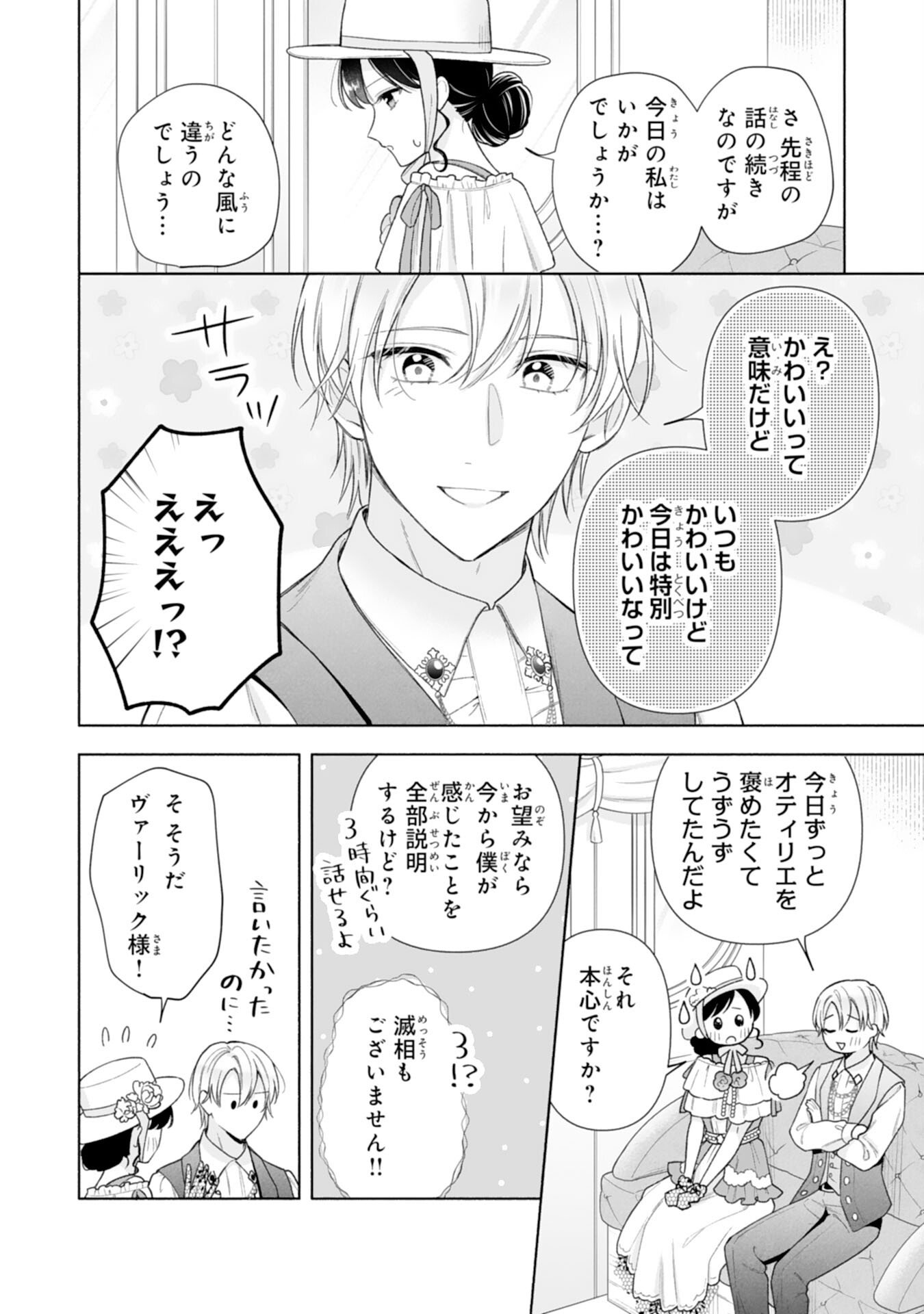 Miryo Mochi no Ane ni Ubawareru Jinsei wa mo Owari ni Shimasu Doku Kazoku ni Shitagerareta Kokoro Yomi Reijo ga Shiawase ni Naru Made - Chapter 5 - Page 10