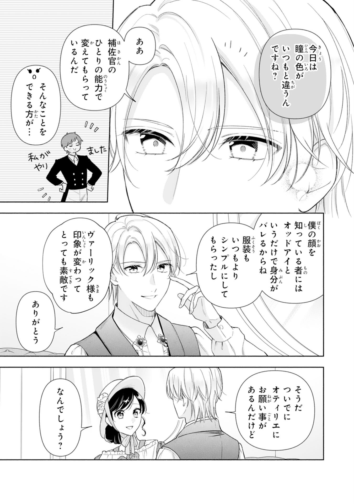 Miryo Mochi no Ane ni Ubawareru Jinsei wa mo Owari ni Shimasu Doku Kazoku ni Shitagerareta Kokoro Yomi Reijo ga Shiawase ni Naru Made - Chapter 5 - Page 11