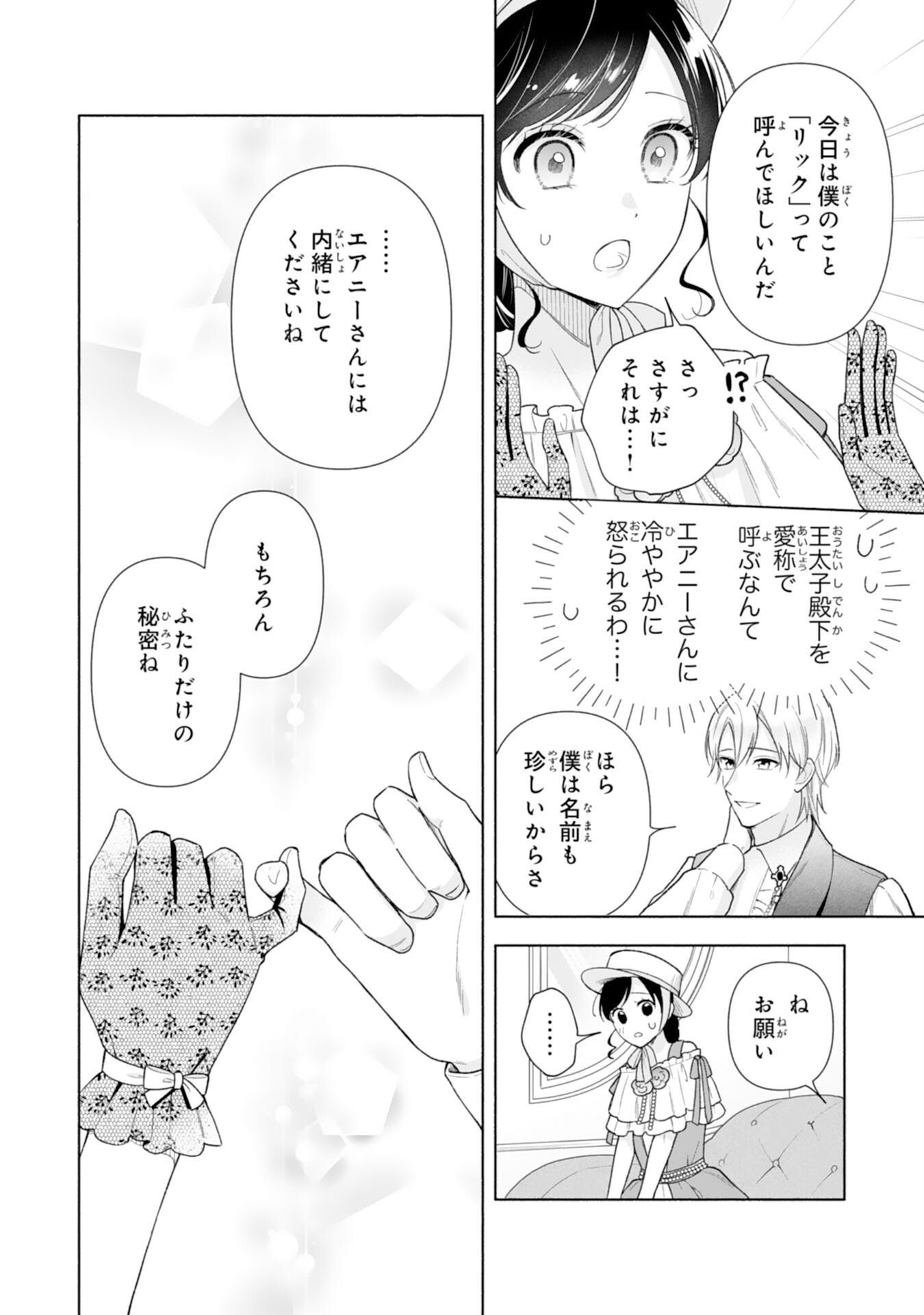 Miryo Mochi no Ane ni Ubawareru Jinsei wa mo Owari ni Shimasu Doku Kazoku ni Shitagerareta Kokoro Yomi Reijo ga Shiawase ni Naru Made - Chapter 5 - Page 12