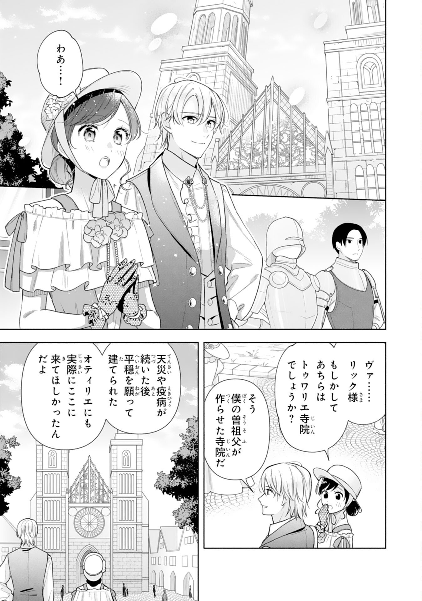 Miryo Mochi no Ane ni Ubawareru Jinsei wa mo Owari ni Shimasu Doku Kazoku ni Shitagerareta Kokoro Yomi Reijo ga Shiawase ni Naru Made - Chapter 5 - Page 13