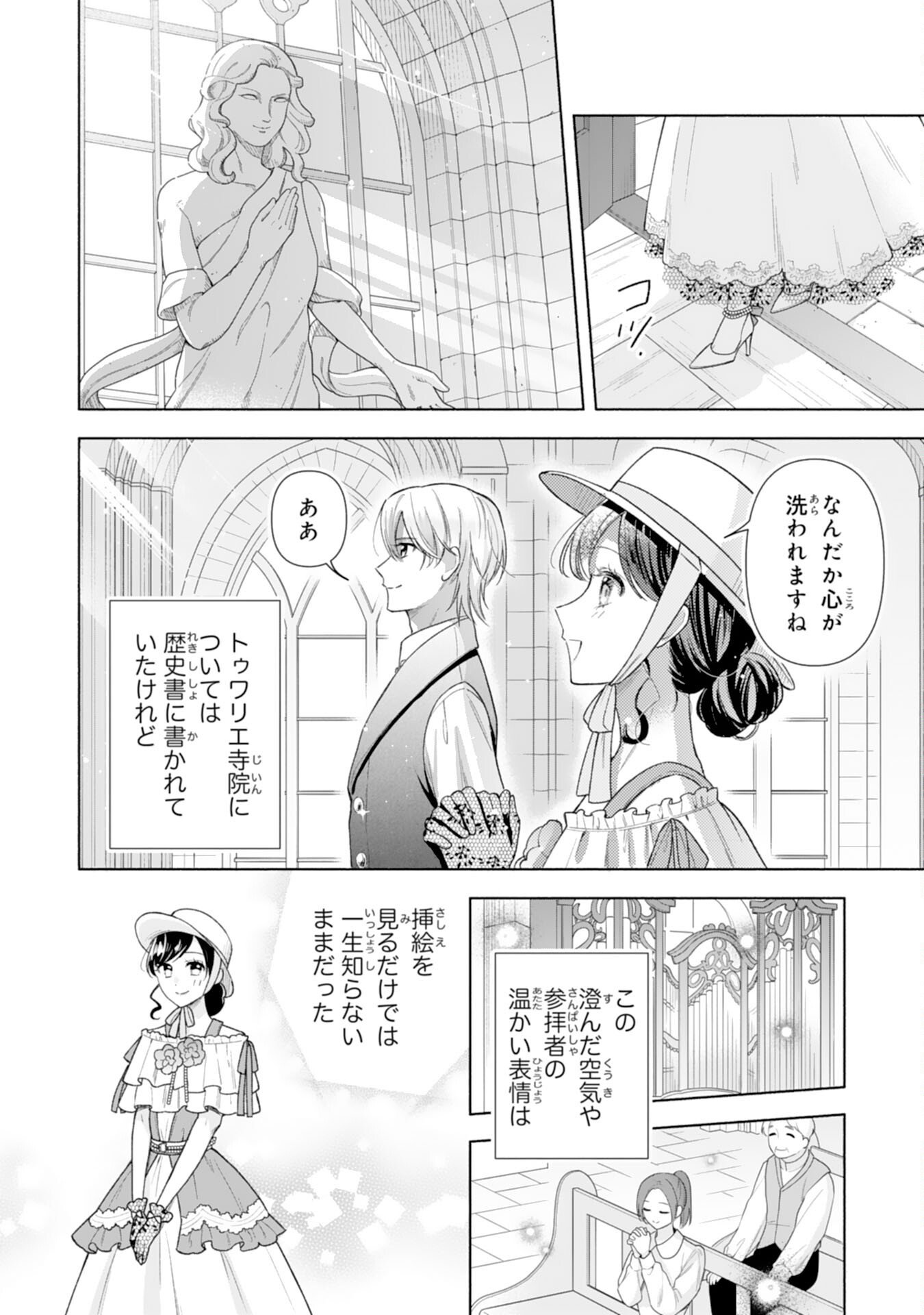 Miryo Mochi no Ane ni Ubawareru Jinsei wa mo Owari ni Shimasu Doku Kazoku ni Shitagerareta Kokoro Yomi Reijo ga Shiawase ni Naru Made - Chapter 5 - Page 14