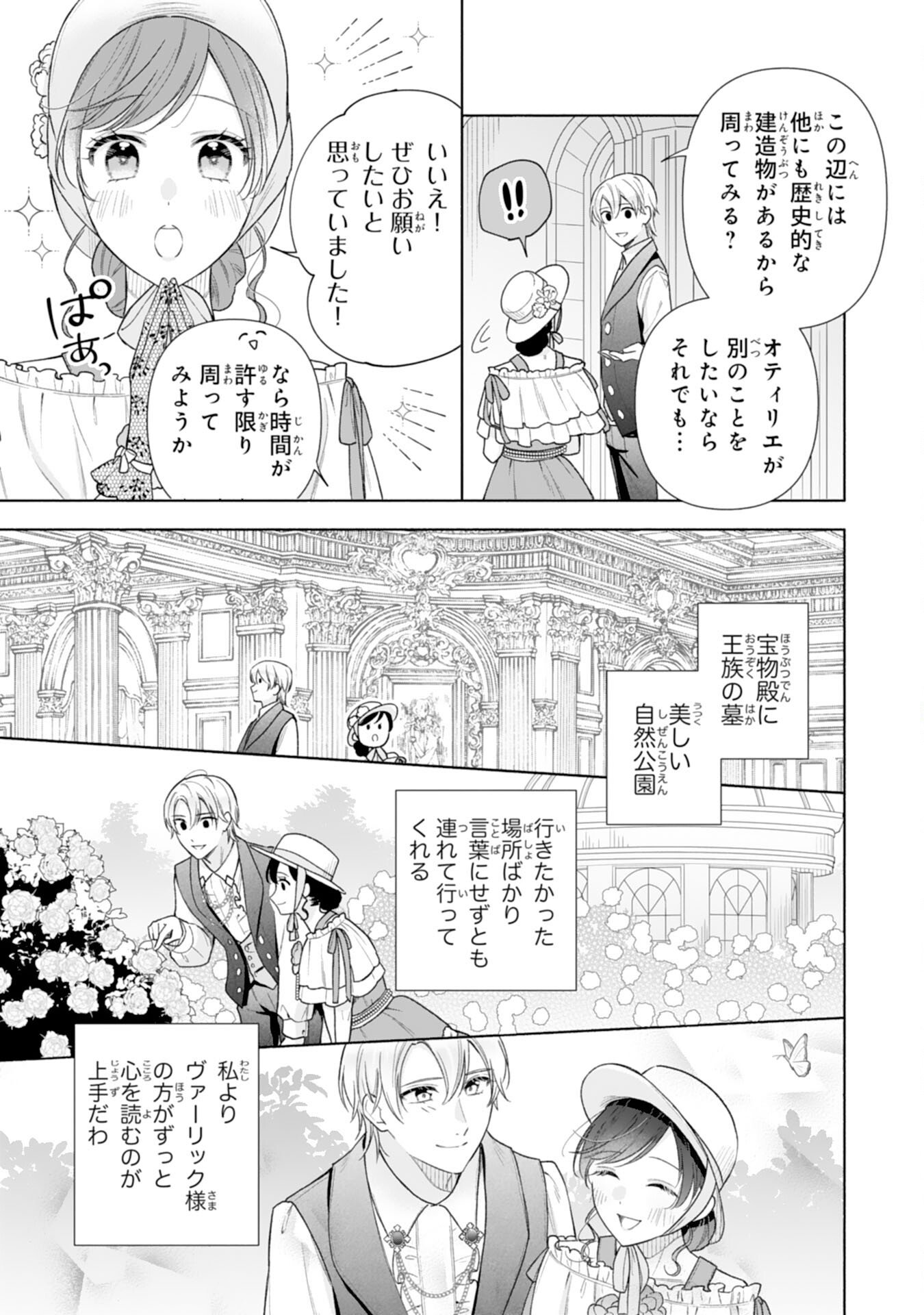 Miryo Mochi no Ane ni Ubawareru Jinsei wa mo Owari ni Shimasu Doku Kazoku ni Shitagerareta Kokoro Yomi Reijo ga Shiawase ni Naru Made - Chapter 5 - Page 15