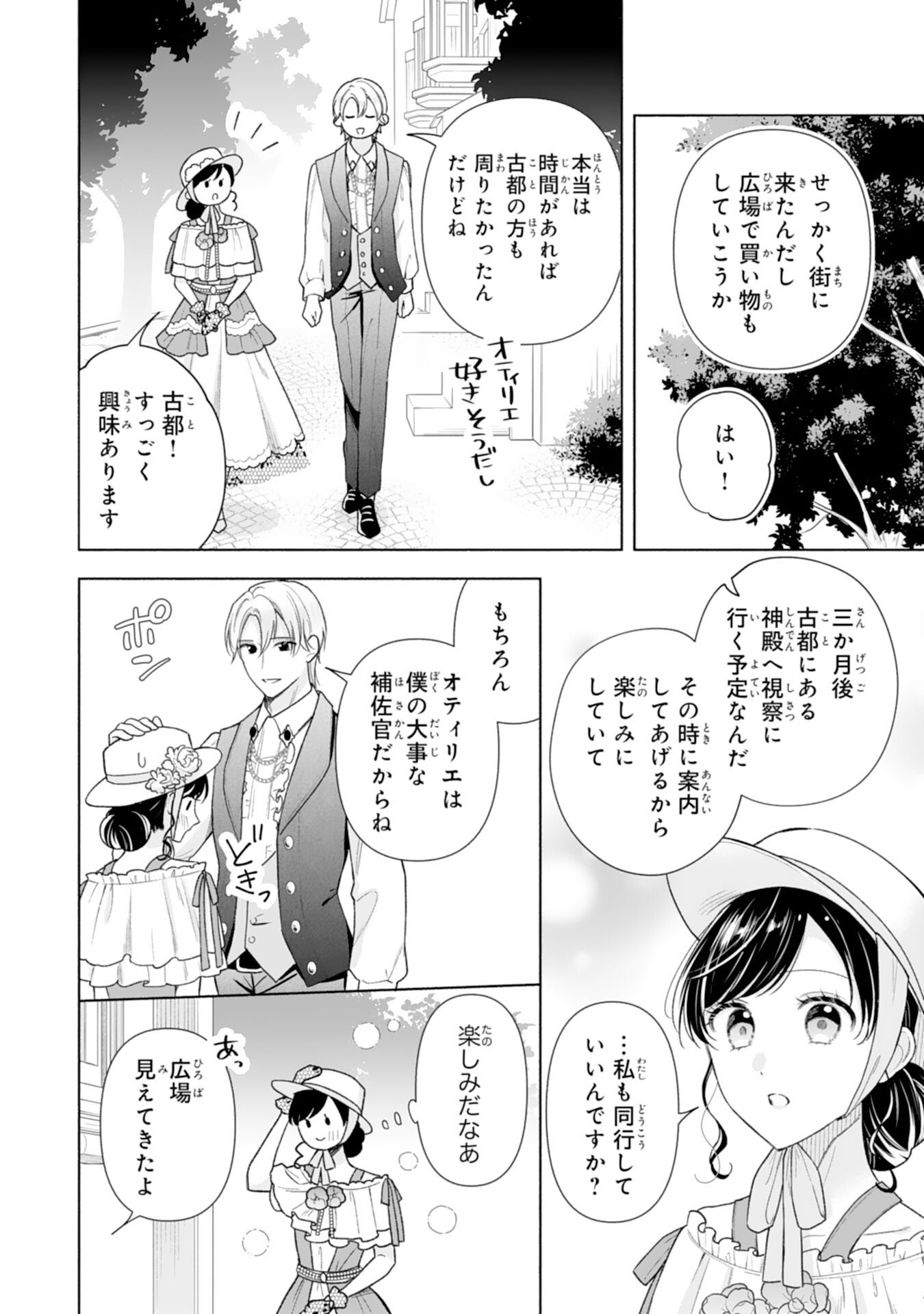 Miryo Mochi no Ane ni Ubawareru Jinsei wa mo Owari ni Shimasu Doku Kazoku ni Shitagerareta Kokoro Yomi Reijo ga Shiawase ni Naru Made - Chapter 5 - Page 16