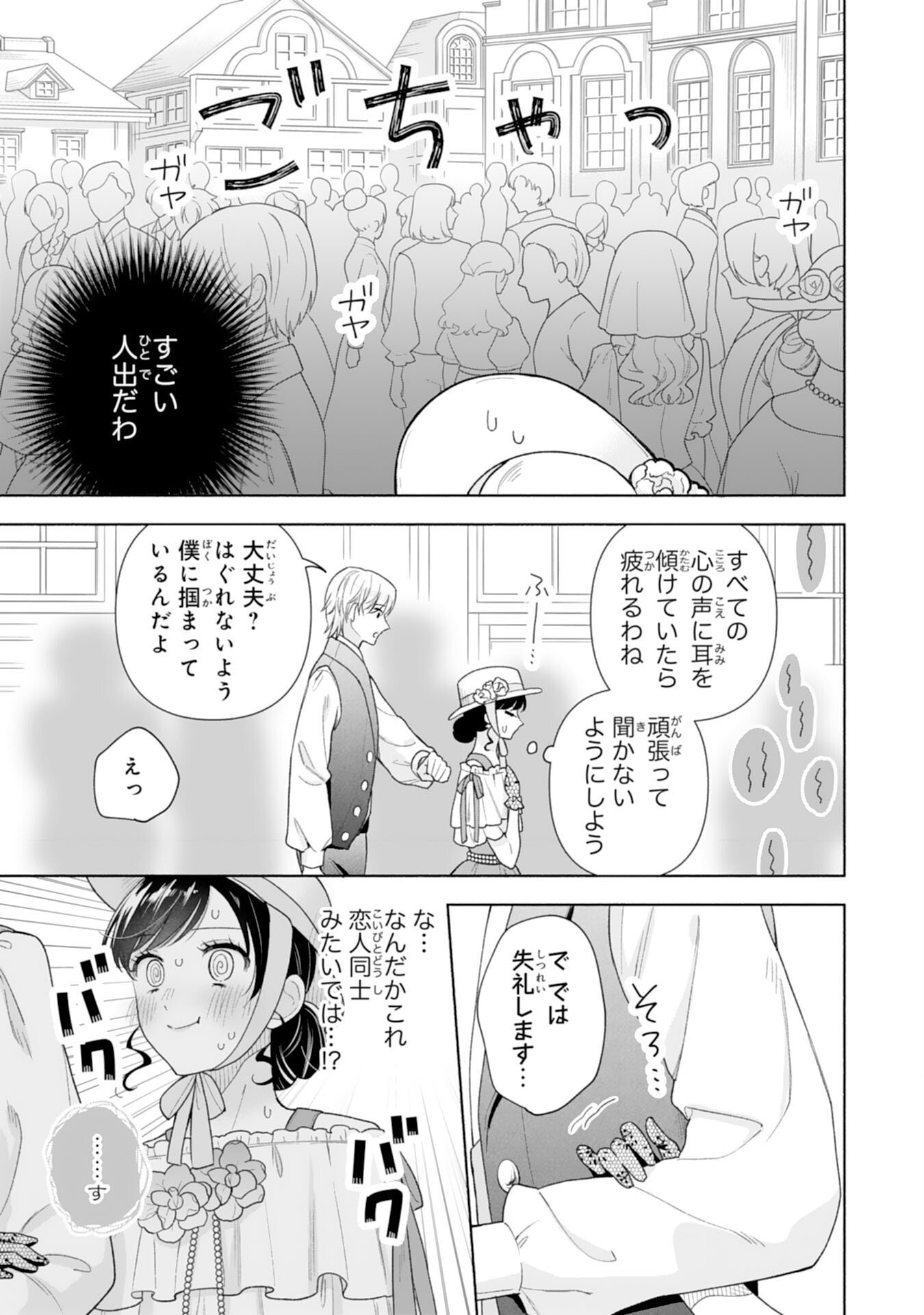 Miryo Mochi no Ane ni Ubawareru Jinsei wa mo Owari ni Shimasu Doku Kazoku ni Shitagerareta Kokoro Yomi Reijo ga Shiawase ni Naru Made - Chapter 5 - Page 17
