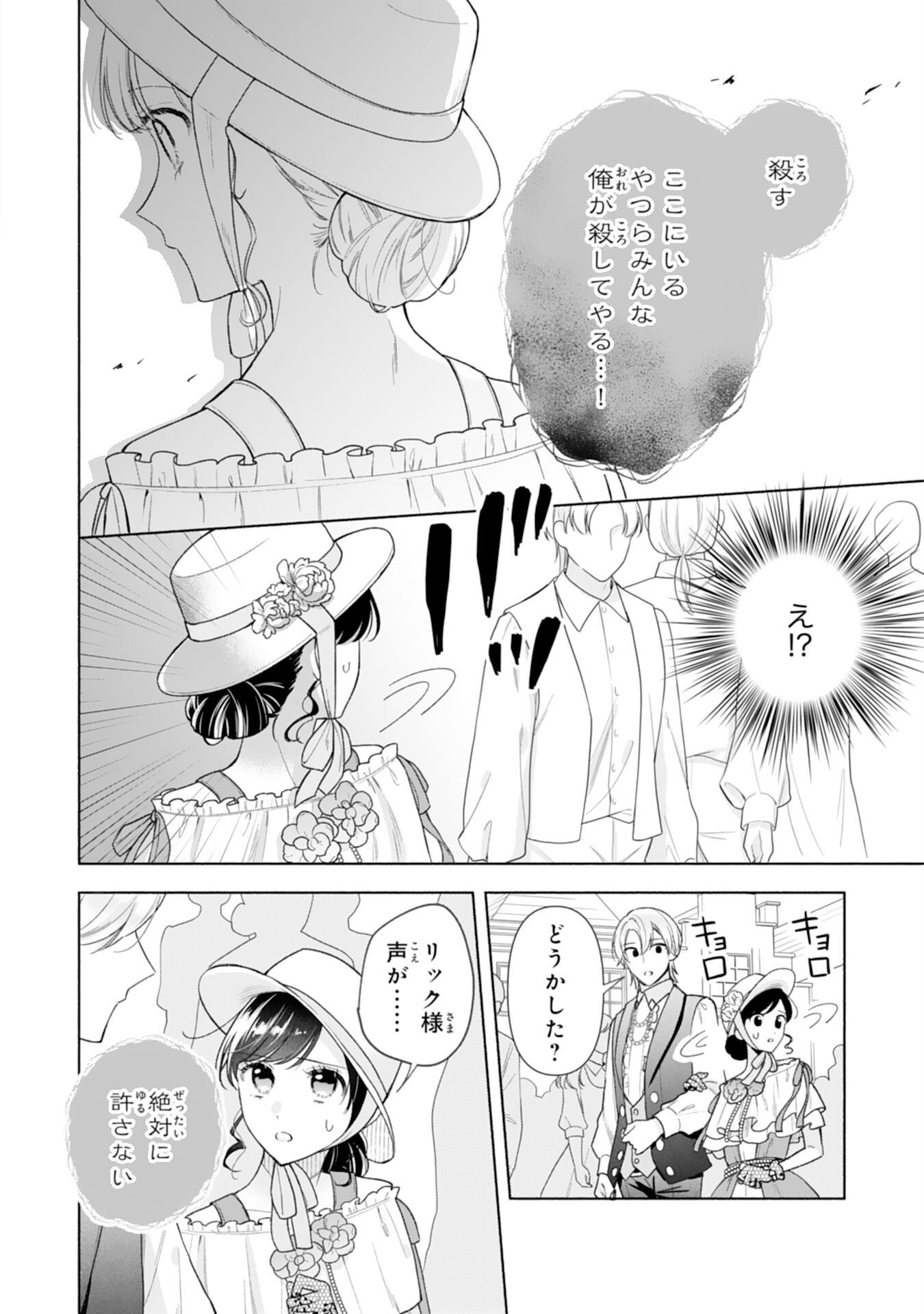 Miryo Mochi no Ane ni Ubawareru Jinsei wa mo Owari ni Shimasu Doku Kazoku ni Shitagerareta Kokoro Yomi Reijo ga Shiawase ni Naru Made - Chapter 5 - Page 18