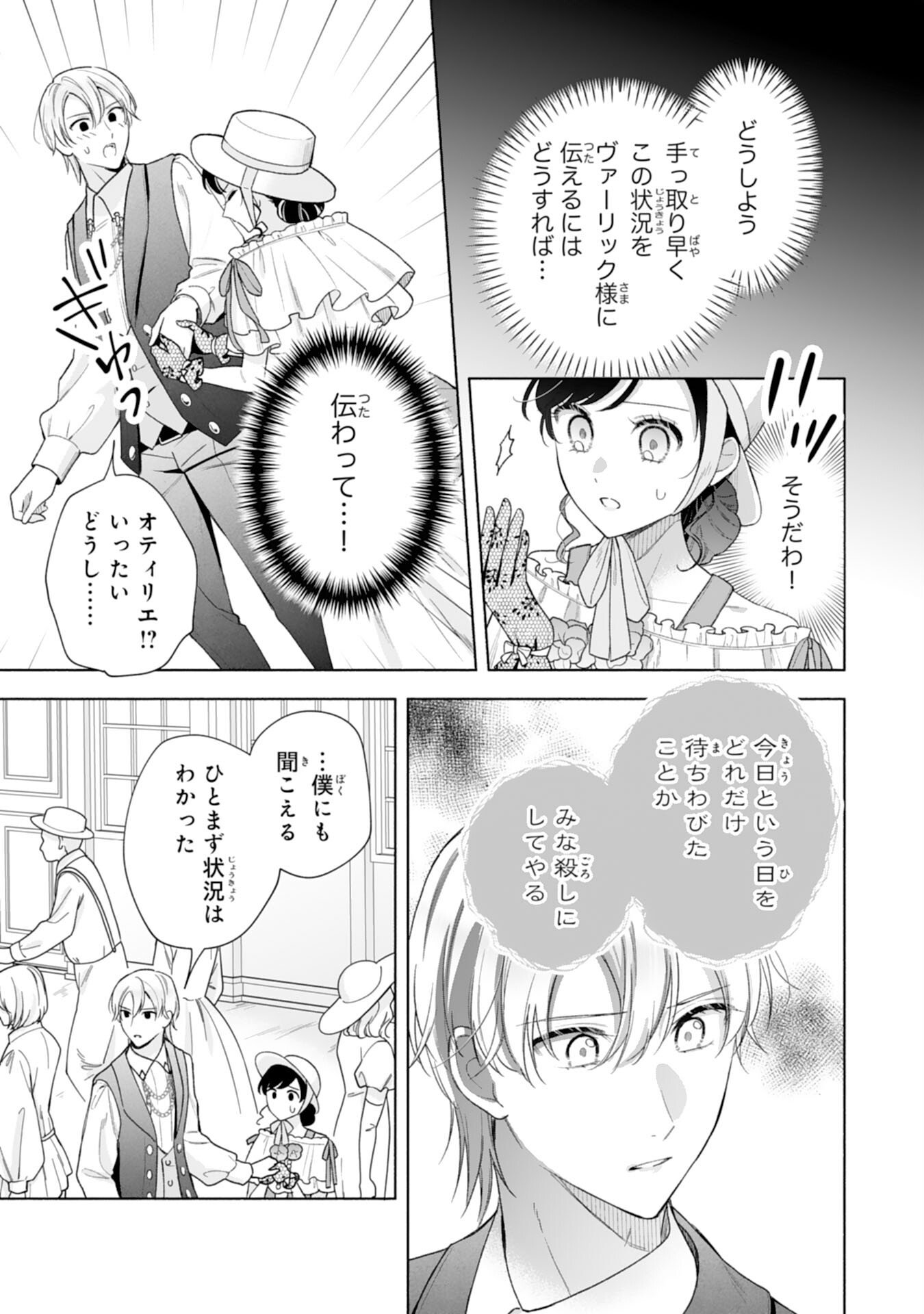 Miryo Mochi no Ane ni Ubawareru Jinsei wa mo Owari ni Shimasu Doku Kazoku ni Shitagerareta Kokoro Yomi Reijo ga Shiawase ni Naru Made - Chapter 5 - Page 19