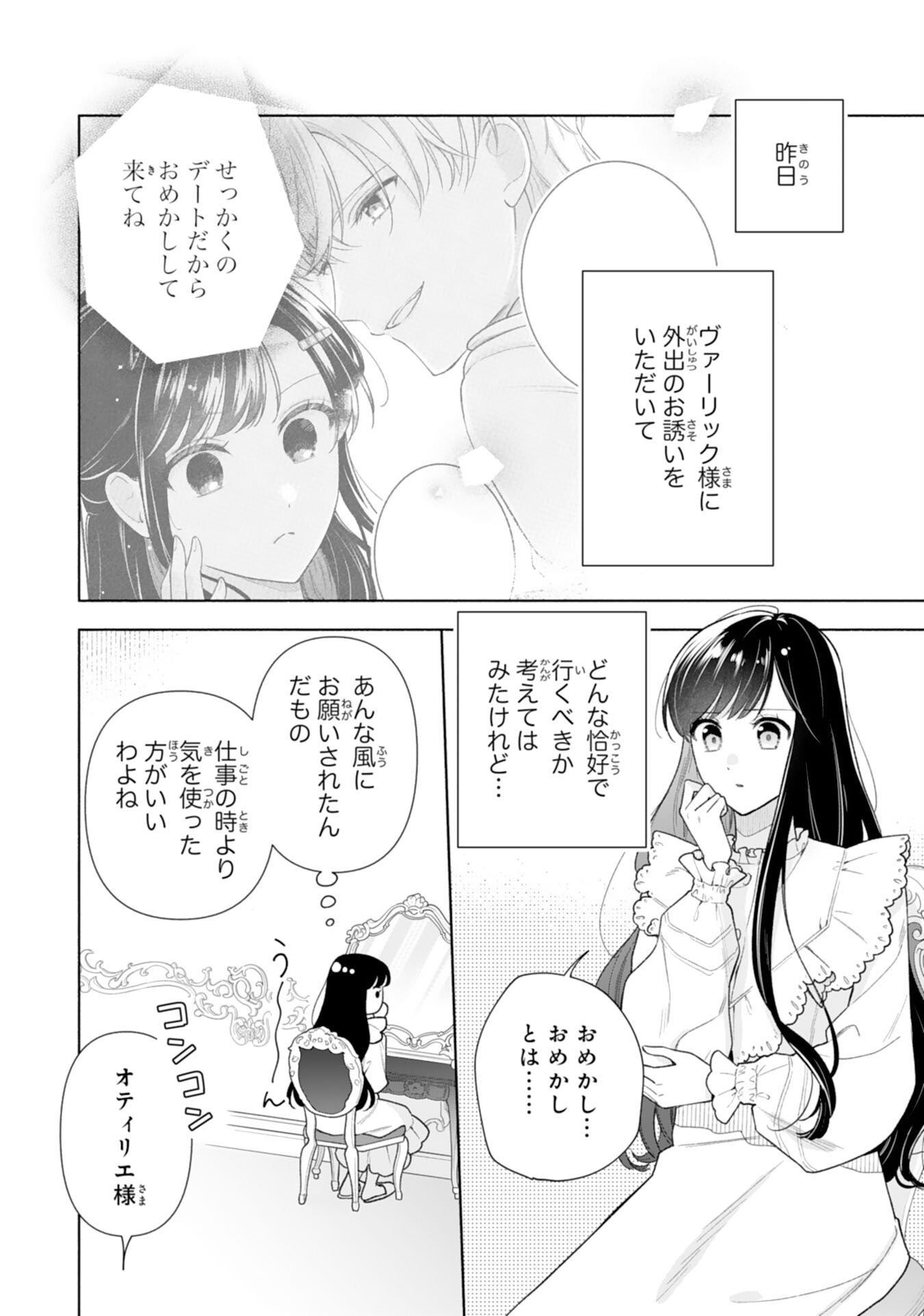 Miryo Mochi no Ane ni Ubawareru Jinsei wa mo Owari ni Shimasu Doku Kazoku ni Shitagerareta Kokoro Yomi Reijo ga Shiawase ni Naru Made - Chapter 5 - Page 2
