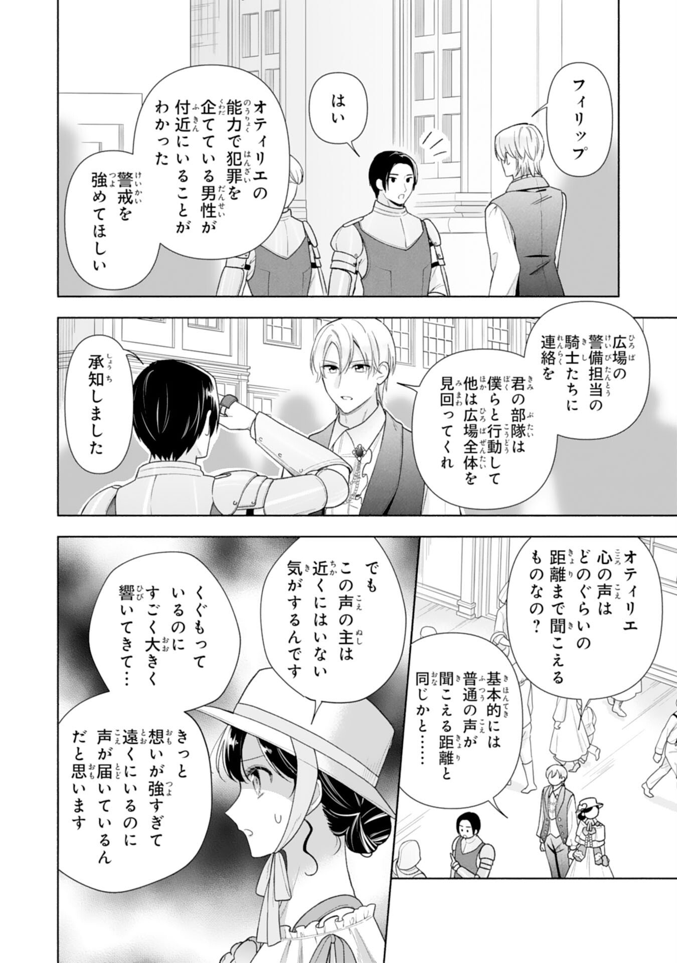 Miryo Mochi no Ane ni Ubawareru Jinsei wa mo Owari ni Shimasu Doku Kazoku ni Shitagerareta Kokoro Yomi Reijo ga Shiawase ni Naru Made - Chapter 5 - Page 20