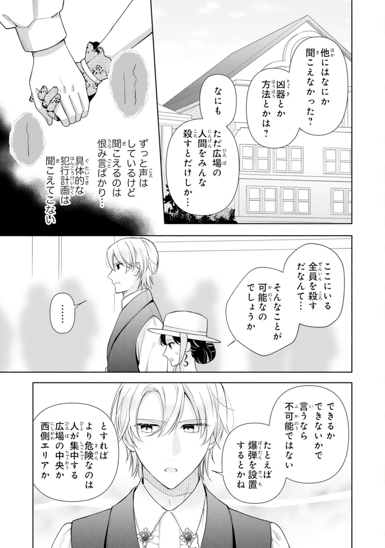 Miryo Mochi no Ane ni Ubawareru Jinsei wa mo Owari ni Shimasu Doku Kazoku ni Shitagerareta Kokoro Yomi Reijo ga Shiawase ni Naru Made - Chapter 5 - Page 21