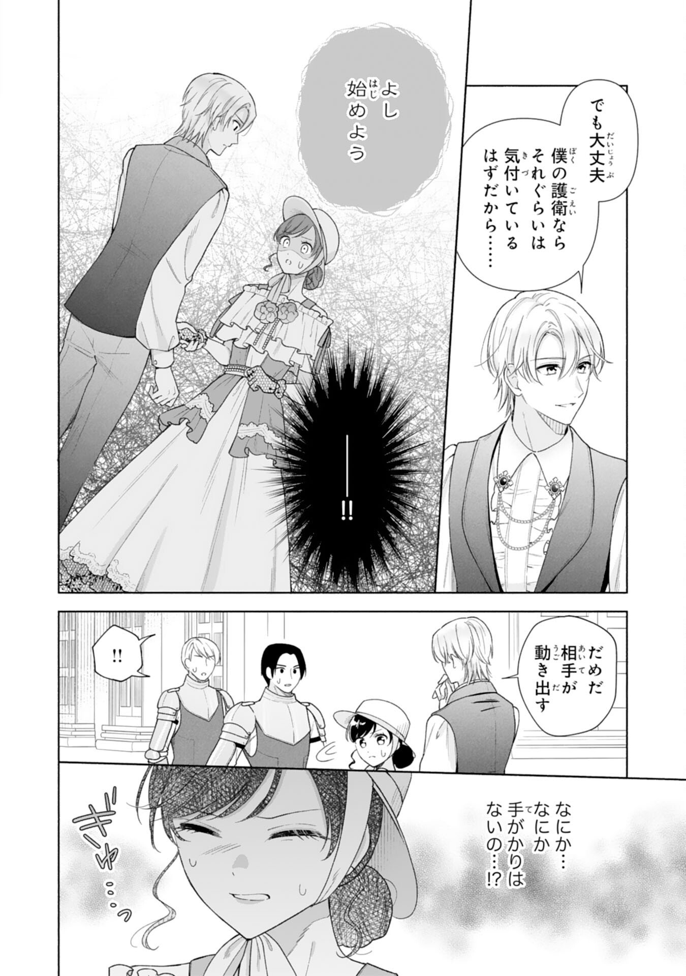 Miryo Mochi no Ane ni Ubawareru Jinsei wa mo Owari ni Shimasu Doku Kazoku ni Shitagerareta Kokoro Yomi Reijo ga Shiawase ni Naru Made - Chapter 5 - Page 22