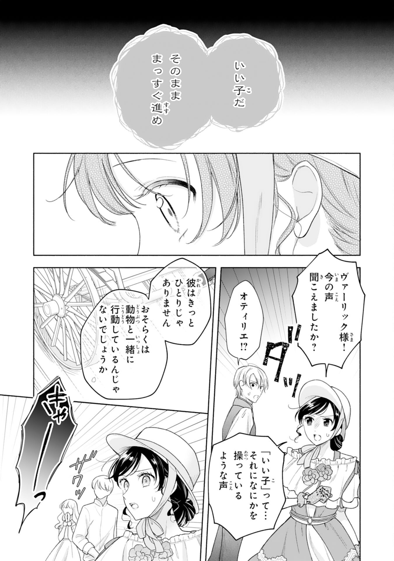 Miryo Mochi no Ane ni Ubawareru Jinsei wa mo Owari ni Shimasu Doku Kazoku ni Shitagerareta Kokoro Yomi Reijo ga Shiawase ni Naru Made - Chapter 5 - Page 23
