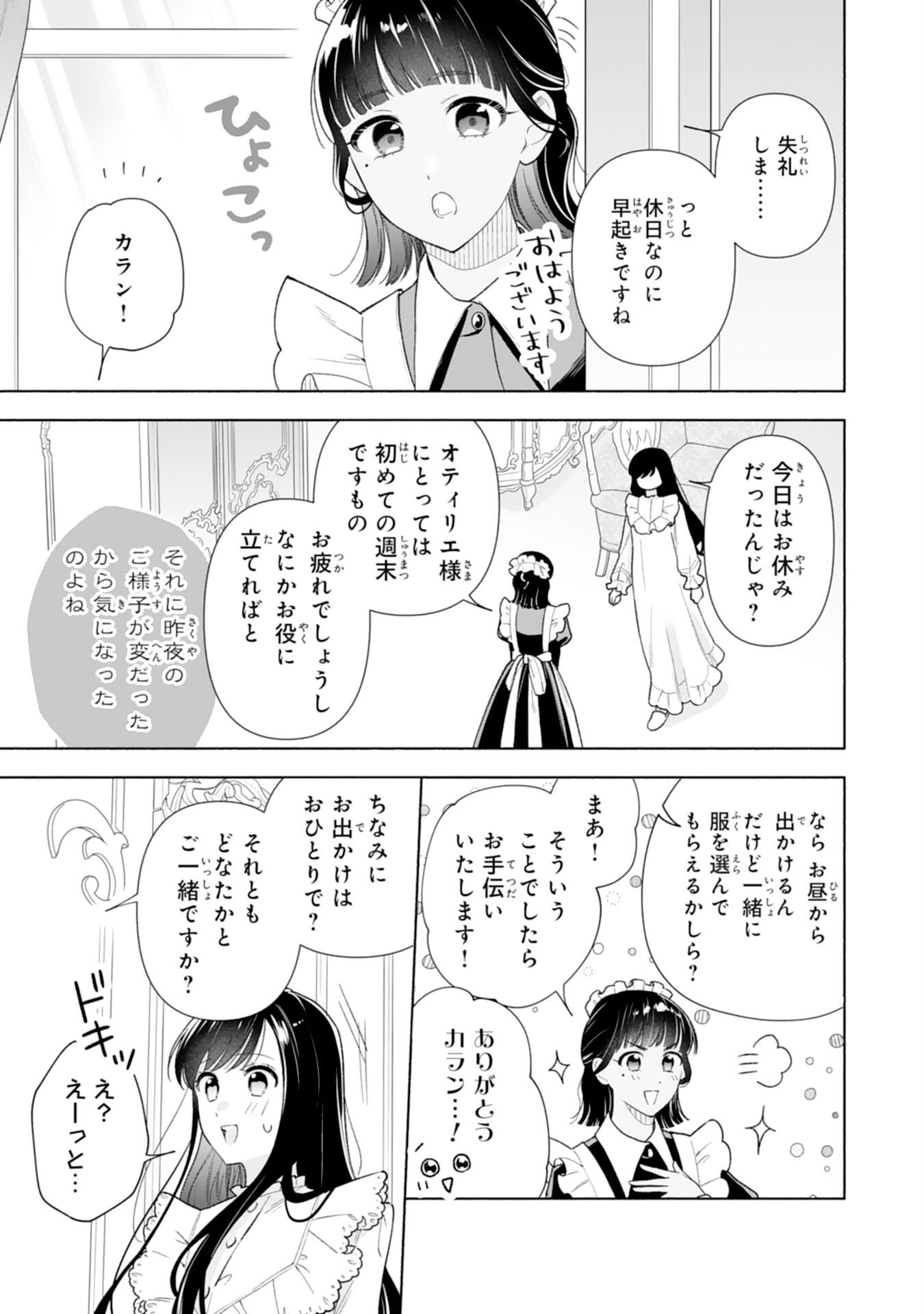 Miryo Mochi no Ane ni Ubawareru Jinsei wa mo Owari ni Shimasu Doku Kazoku ni Shitagerareta Kokoro Yomi Reijo ga Shiawase ni Naru Made - Chapter 5 - Page 3