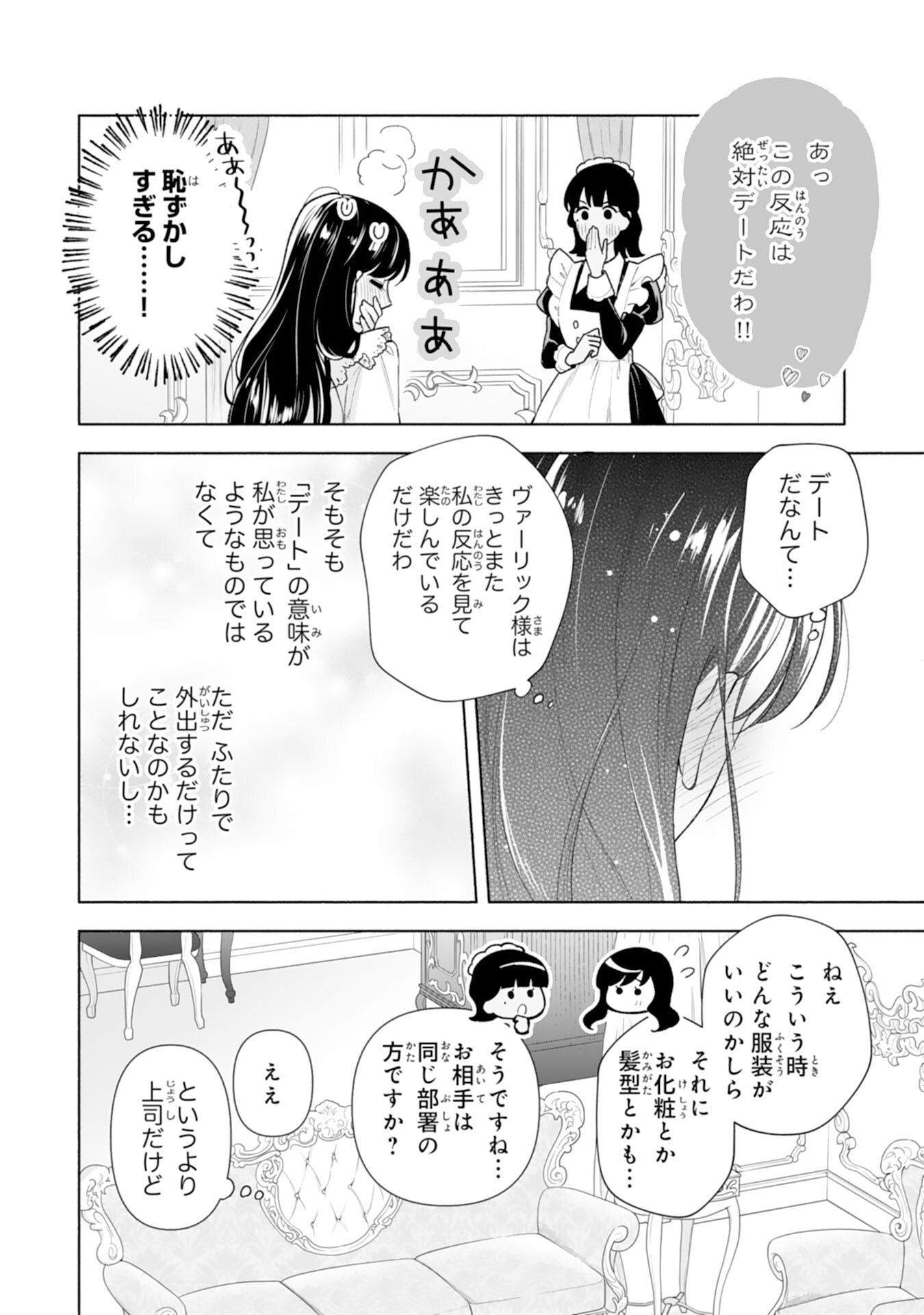 Miryo Mochi no Ane ni Ubawareru Jinsei wa mo Owari ni Shimasu Doku Kazoku ni Shitagerareta Kokoro Yomi Reijo ga Shiawase ni Naru Made - Chapter 5 - Page 4
