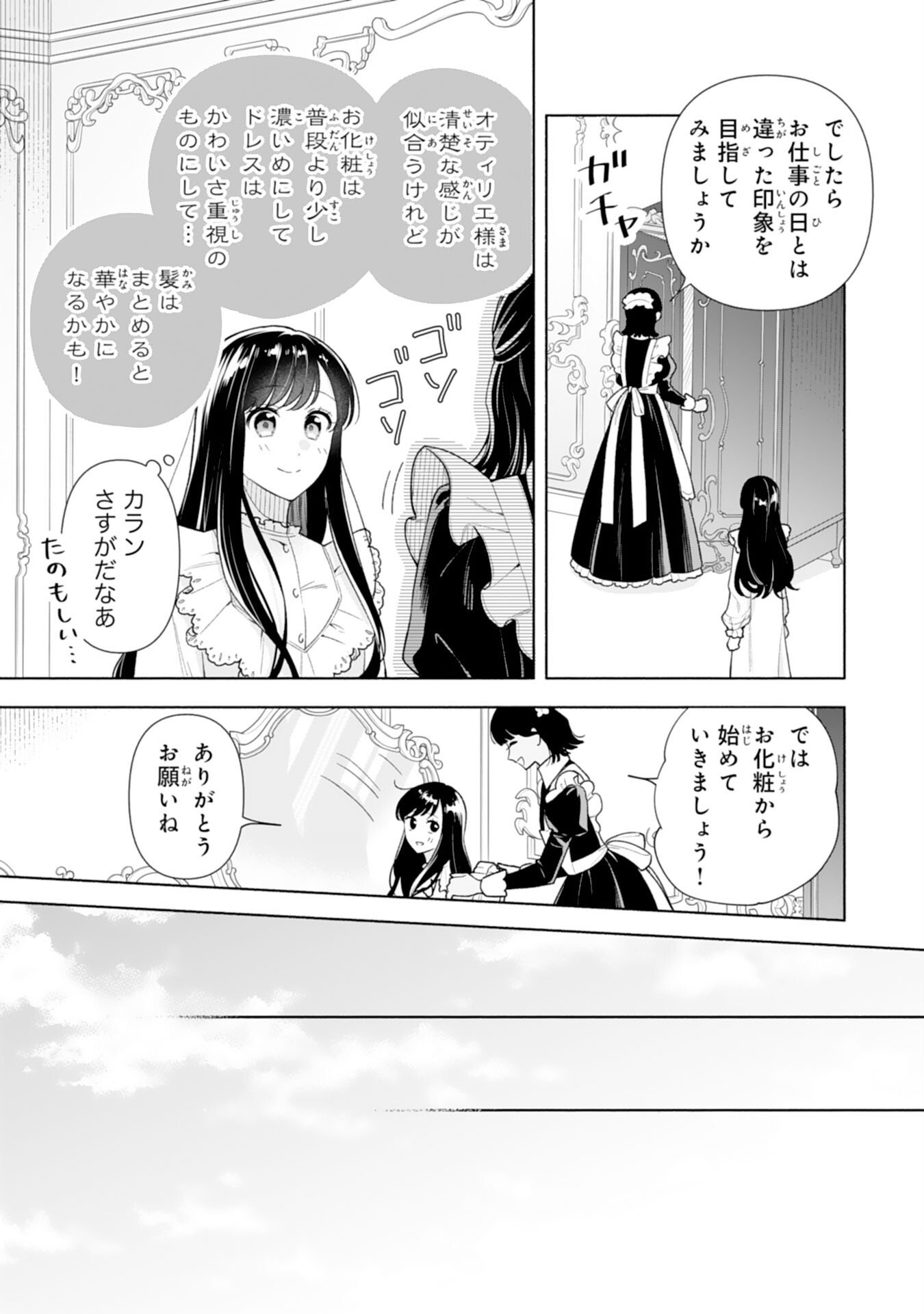 Miryo Mochi no Ane ni Ubawareru Jinsei wa mo Owari ni Shimasu Doku Kazoku ni Shitagerareta Kokoro Yomi Reijo ga Shiawase ni Naru Made - Chapter 5 - Page 5