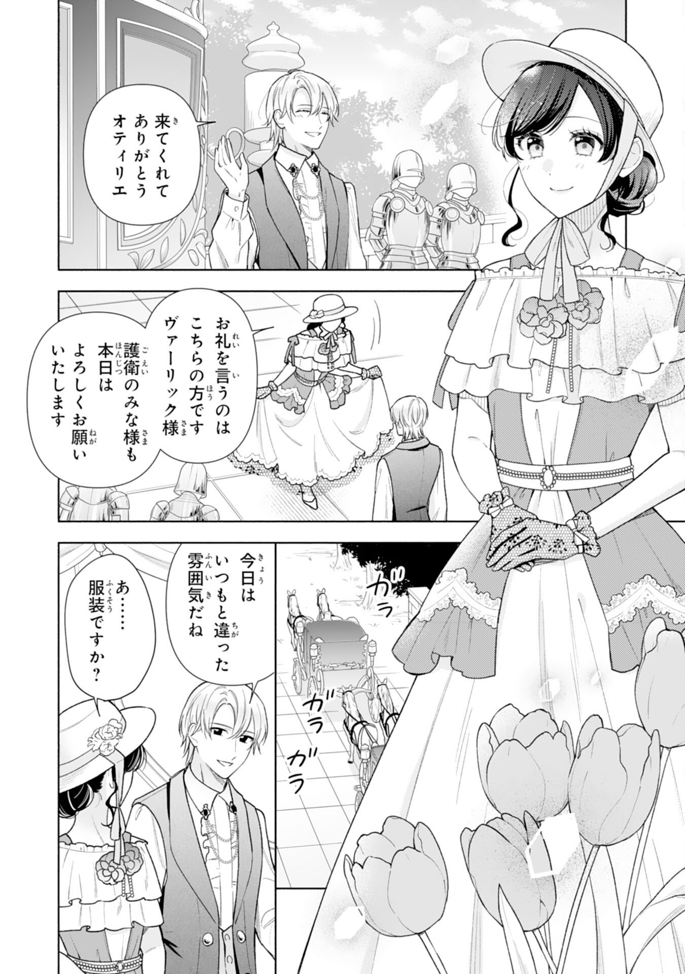 Miryo Mochi no Ane ni Ubawareru Jinsei wa mo Owari ni Shimasu Doku Kazoku ni Shitagerareta Kokoro Yomi Reijo ga Shiawase ni Naru Made - Chapter 5 - Page 6