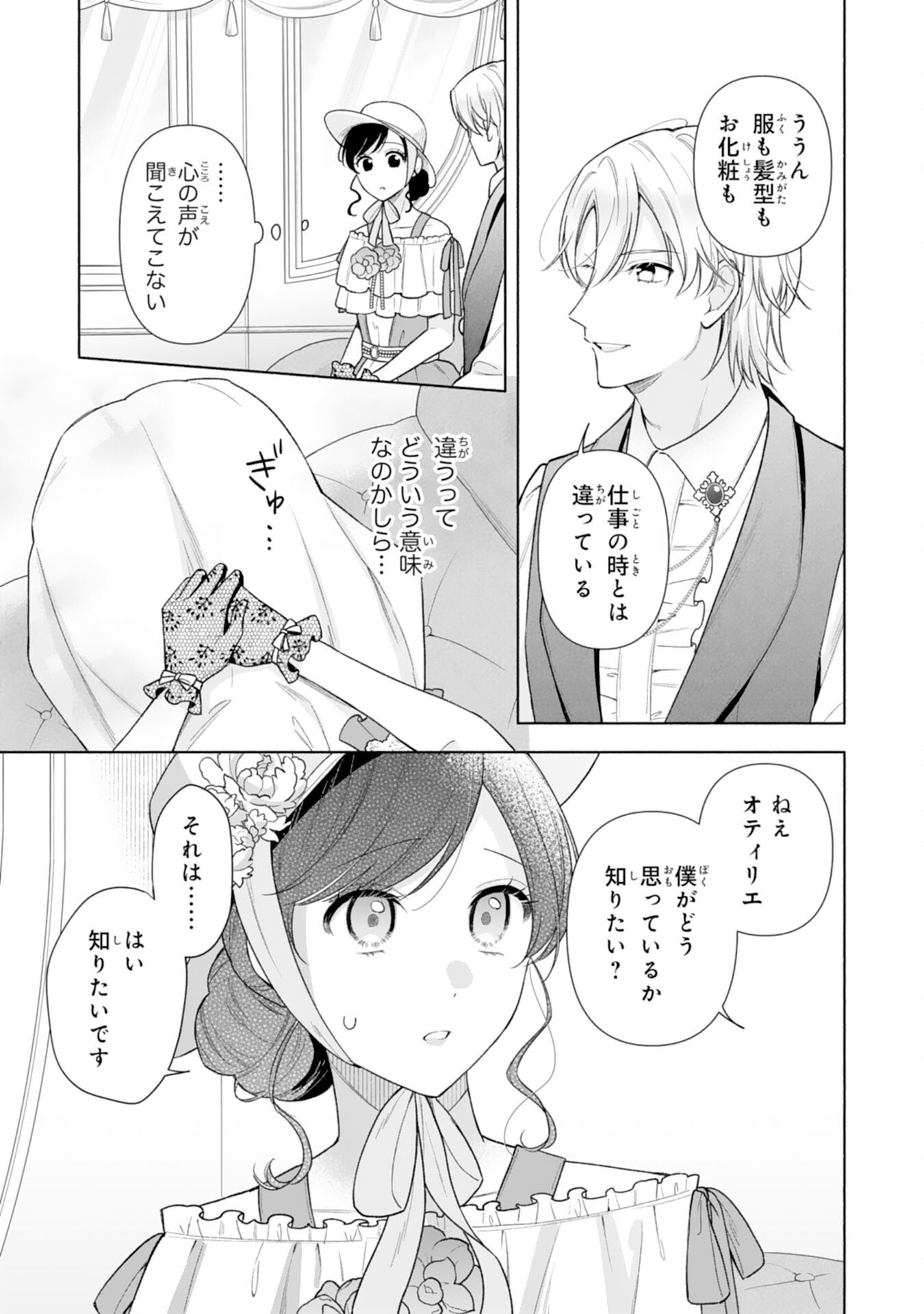 Miryo Mochi no Ane ni Ubawareru Jinsei wa mo Owari ni Shimasu Doku Kazoku ni Shitagerareta Kokoro Yomi Reijo ga Shiawase ni Naru Made - Chapter 5 - Page 7