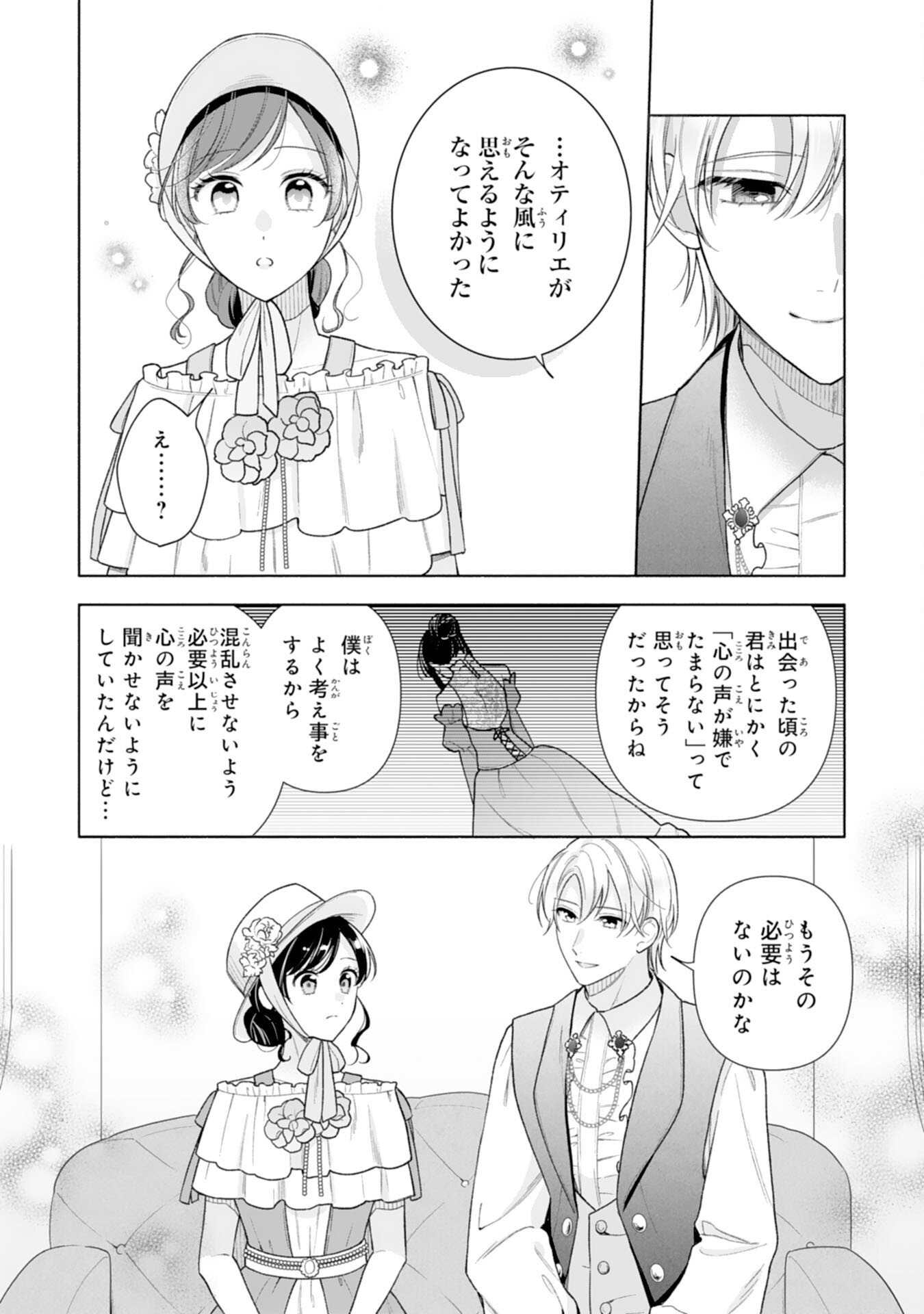 Miryo Mochi no Ane ni Ubawareru Jinsei wa mo Owari ni Shimasu Doku Kazoku ni Shitagerareta Kokoro Yomi Reijo ga Shiawase ni Naru Made - Chapter 5 - Page 8