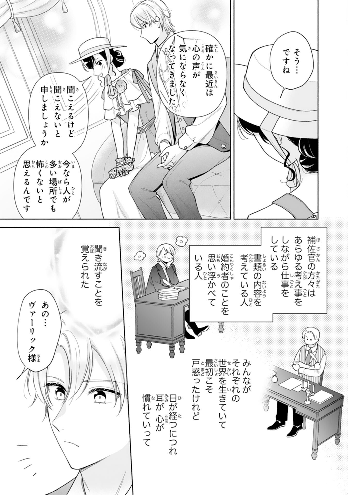 Miryo Mochi no Ane ni Ubawareru Jinsei wa mo Owari ni Shimasu Doku Kazoku ni Shitagerareta Kokoro Yomi Reijo ga Shiawase ni Naru Made - Chapter 5 - Page 9