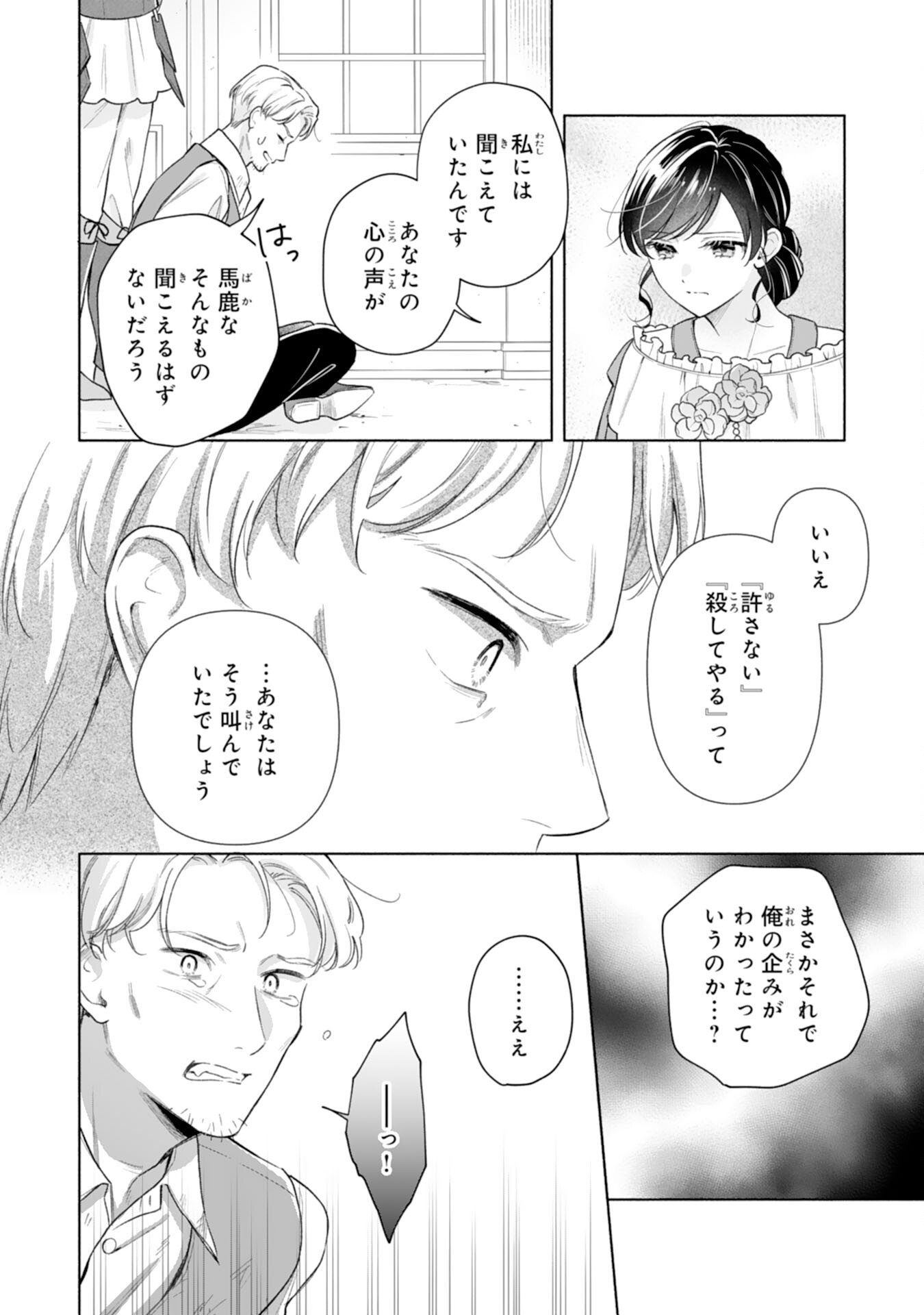 Miryo Mochi no Ane ni Ubawareru Jinsei wa mo Owari ni Shimasu Doku Kazoku ni Shitagerareta Kokoro Yomi Reijo ga Shiawase ni Naru Made - Chapter 6 - Page 10