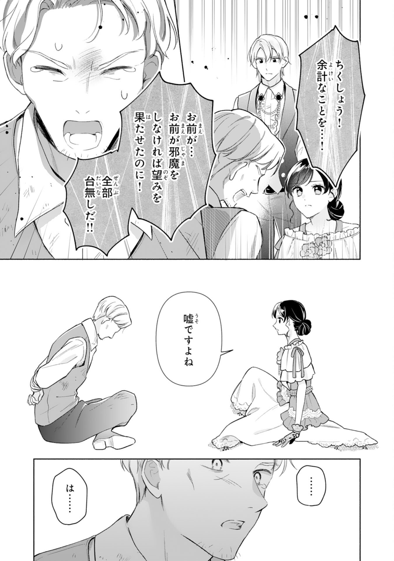 Miryo Mochi no Ane ni Ubawareru Jinsei wa mo Owari ni Shimasu Doku Kazoku ni Shitagerareta Kokoro Yomi Reijo ga Shiawase ni Naru Made - Chapter 6 - Page 11