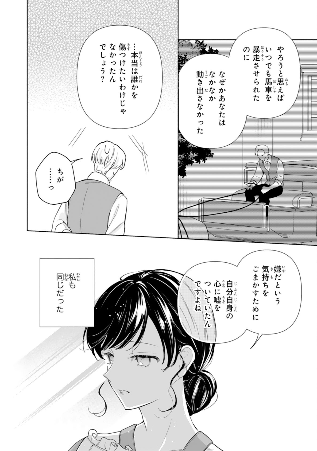 Miryo Mochi no Ane ni Ubawareru Jinsei wa mo Owari ni Shimasu Doku Kazoku ni Shitagerareta Kokoro Yomi Reijo ga Shiawase ni Naru Made - Chapter 6 - Page 12