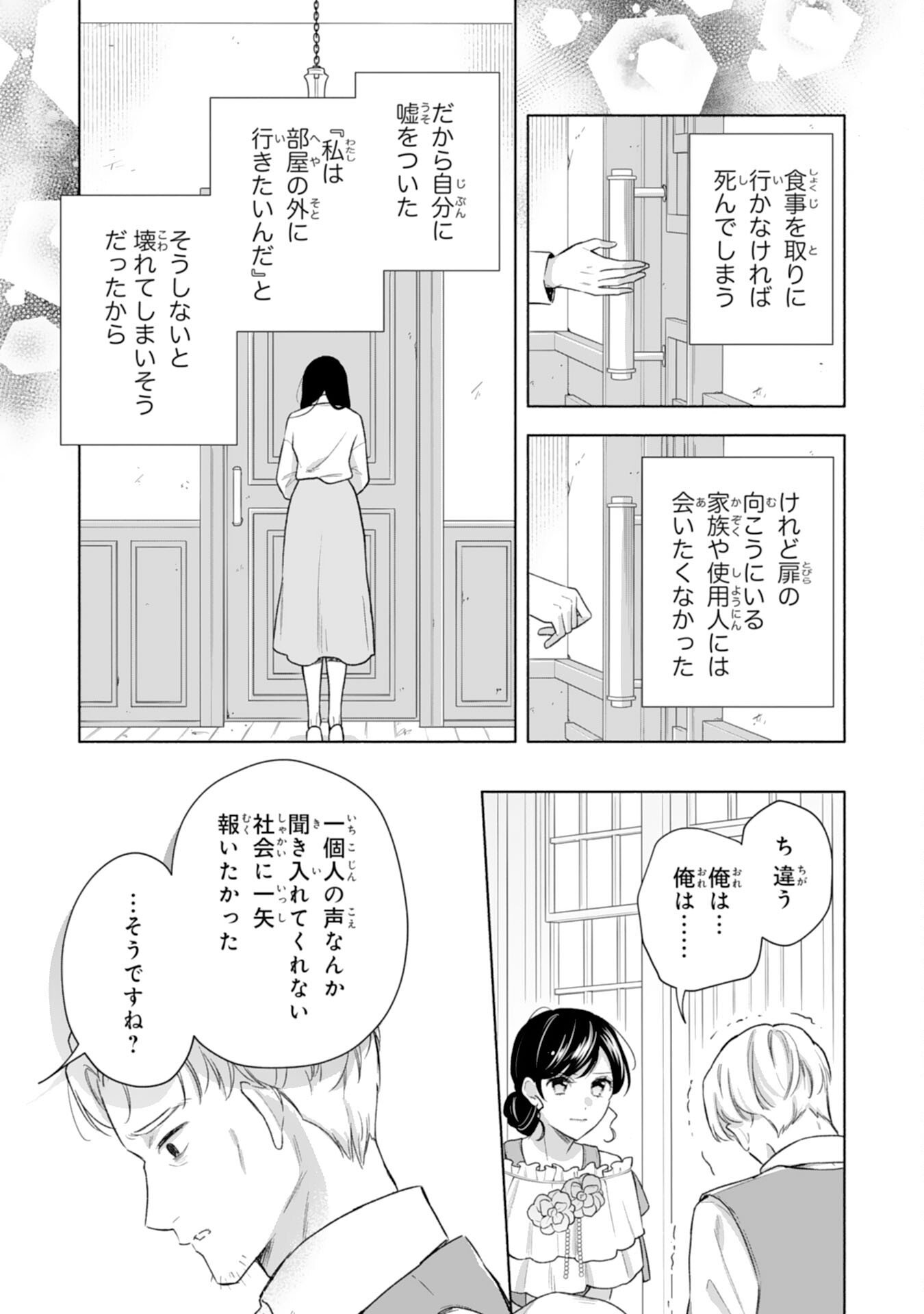 Miryo Mochi no Ane ni Ubawareru Jinsei wa mo Owari ni Shimasu Doku Kazoku ni Shitagerareta Kokoro Yomi Reijo ga Shiawase ni Naru Made - Chapter 6 - Page 13