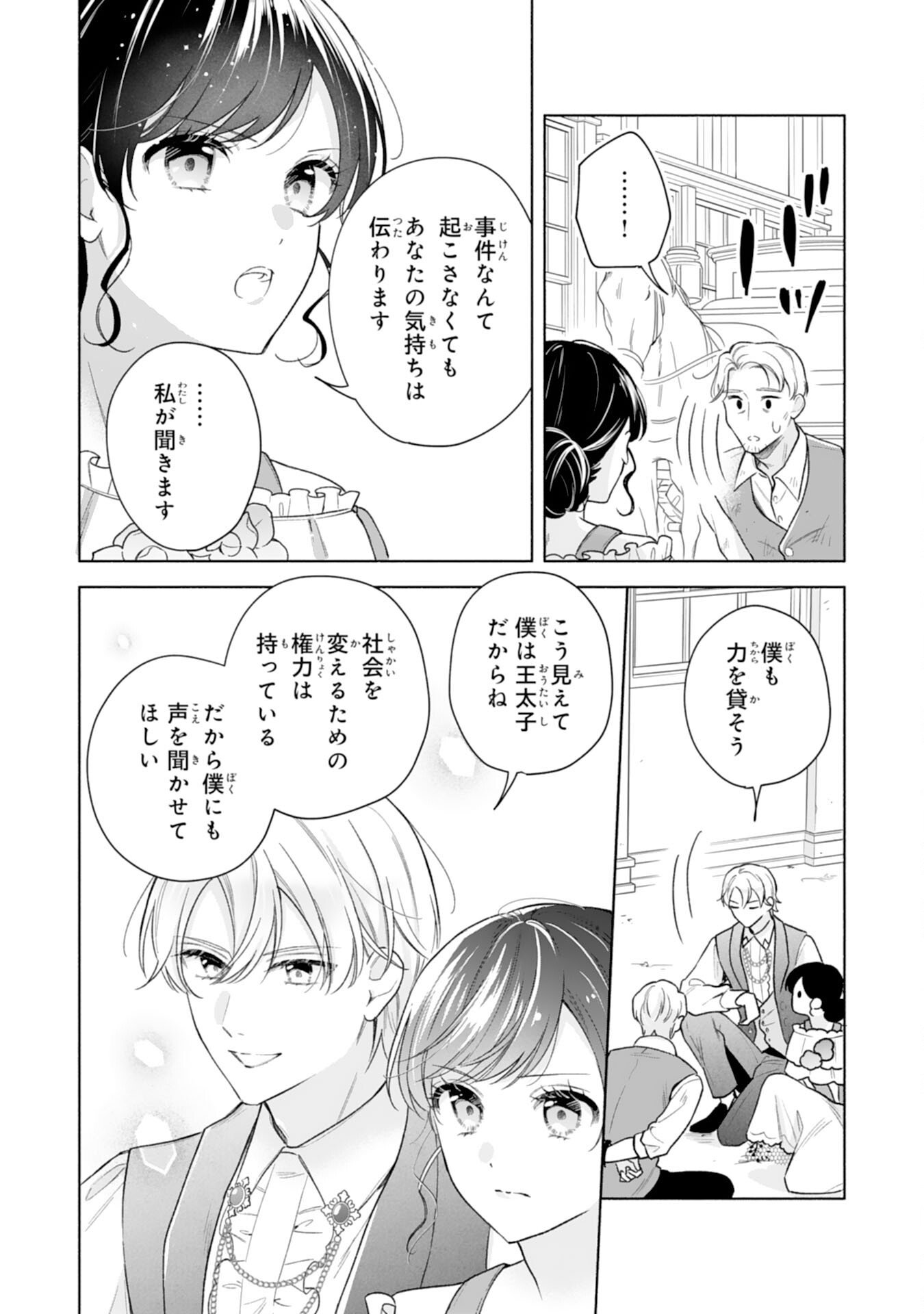 Miryo Mochi no Ane ni Ubawareru Jinsei wa mo Owari ni Shimasu Doku Kazoku ni Shitagerareta Kokoro Yomi Reijo ga Shiawase ni Naru Made - Chapter 6 - Page 14