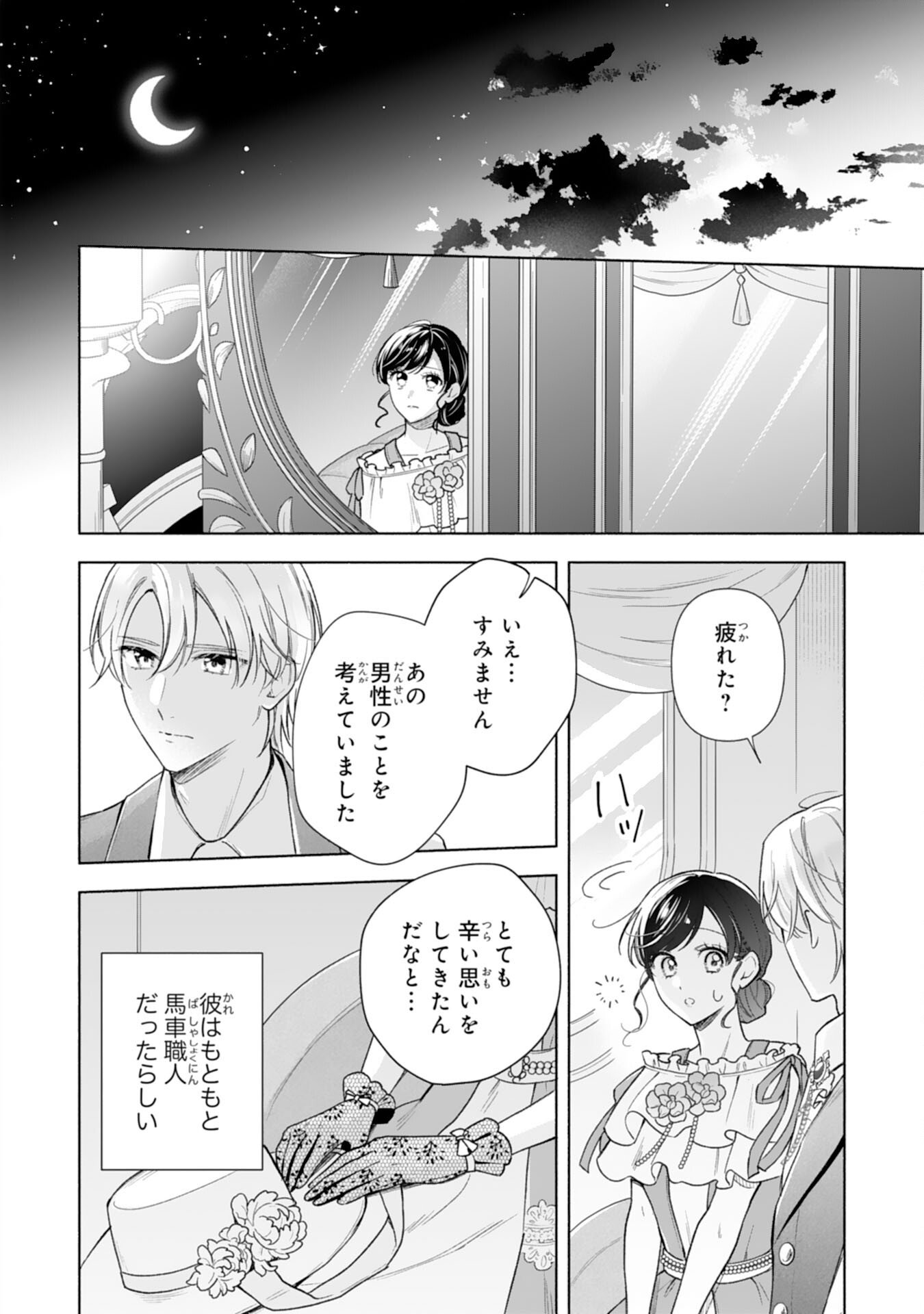 Miryo Mochi no Ane ni Ubawareru Jinsei wa mo Owari ni Shimasu Doku Kazoku ni Shitagerareta Kokoro Yomi Reijo ga Shiawase ni Naru Made - Chapter 6 - Page 16