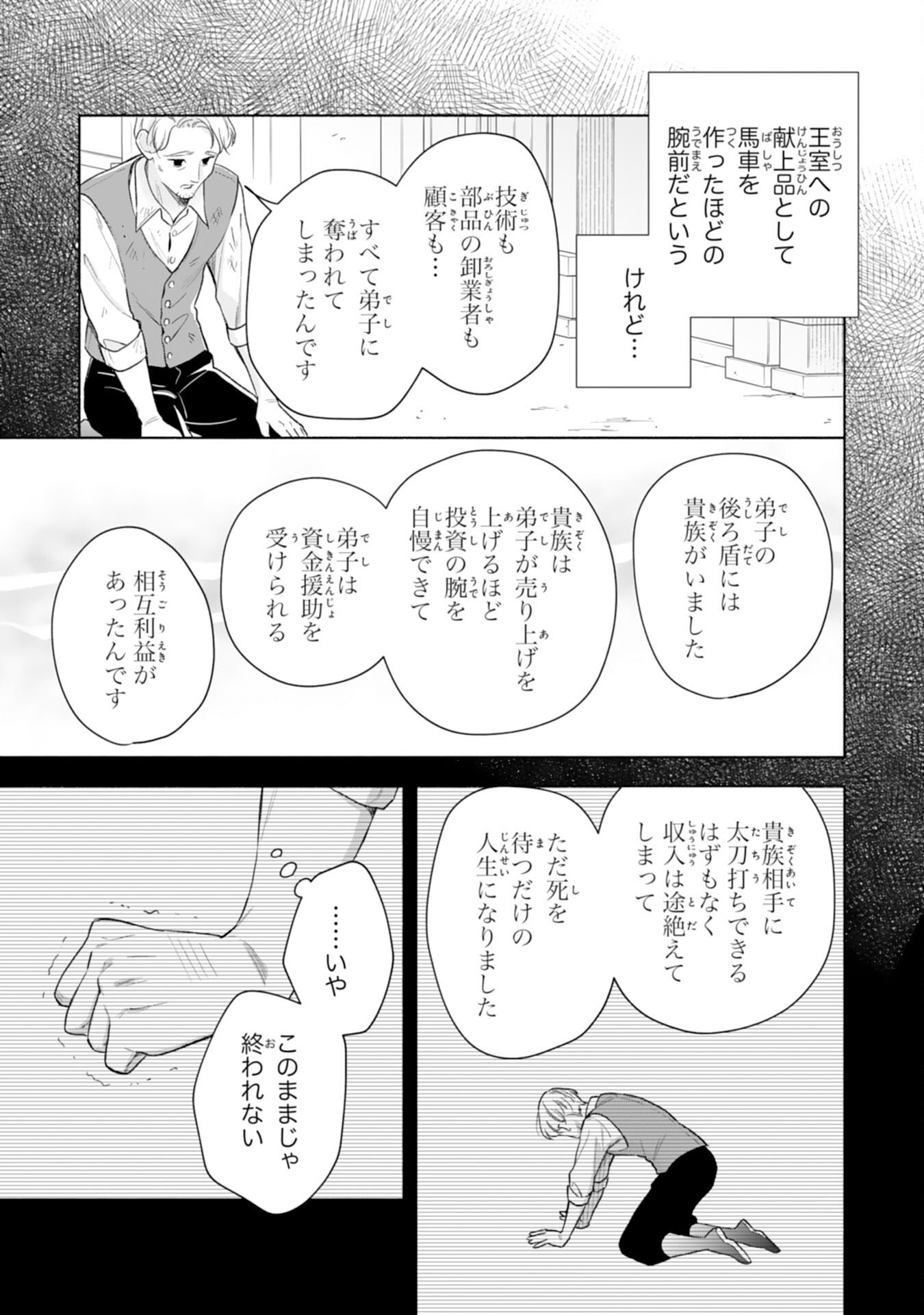 Miryo Mochi no Ane ni Ubawareru Jinsei wa mo Owari ni Shimasu Doku Kazoku ni Shitagerareta Kokoro Yomi Reijo ga Shiawase ni Naru Made - Chapter 6 - Page 17