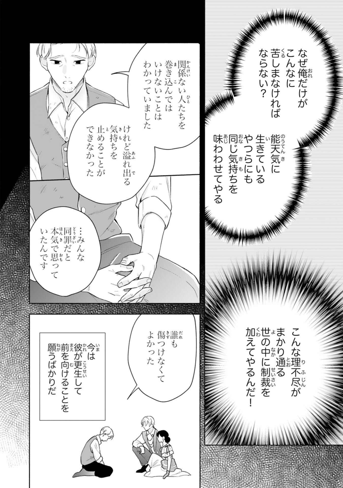 Miryo Mochi no Ane ni Ubawareru Jinsei wa mo Owari ni Shimasu Doku Kazoku ni Shitagerareta Kokoro Yomi Reijo ga Shiawase ni Naru Made - Chapter 6 - Page 18