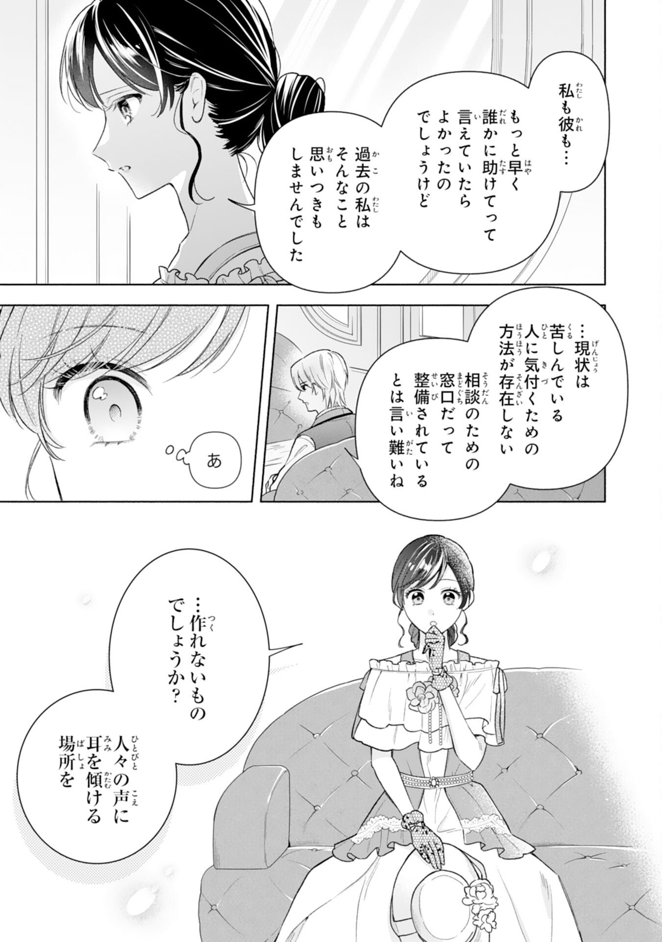 Miryo Mochi no Ane ni Ubawareru Jinsei wa mo Owari ni Shimasu Doku Kazoku ni Shitagerareta Kokoro Yomi Reijo ga Shiawase ni Naru Made - Chapter 6 - Page 19