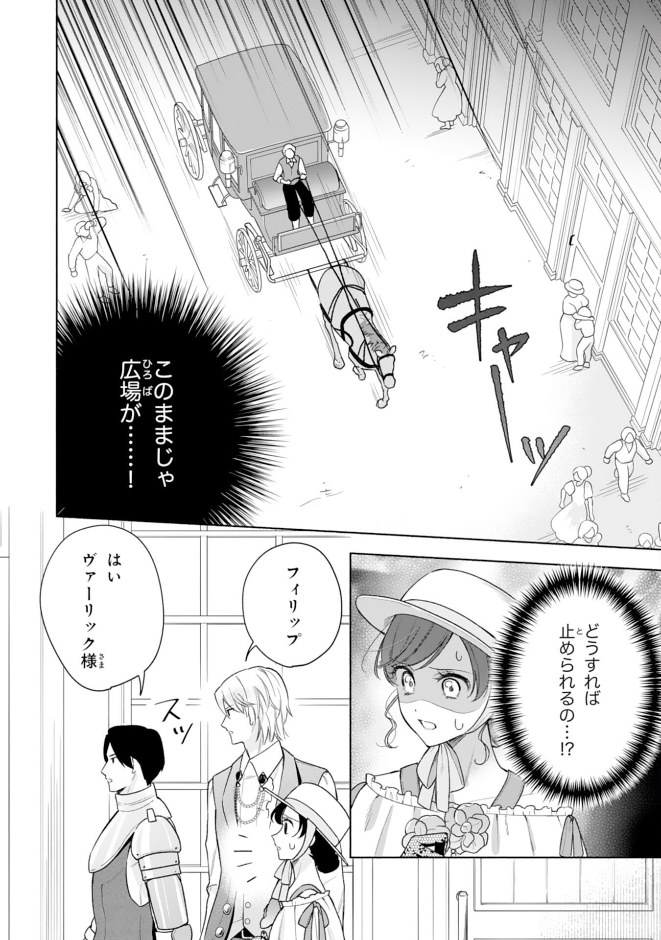 Miryo Mochi no Ane ni Ubawareru Jinsei wa mo Owari ni Shimasu Doku Kazoku ni Shitagerareta Kokoro Yomi Reijo ga Shiawase ni Naru Made - Chapter 6 - Page 2