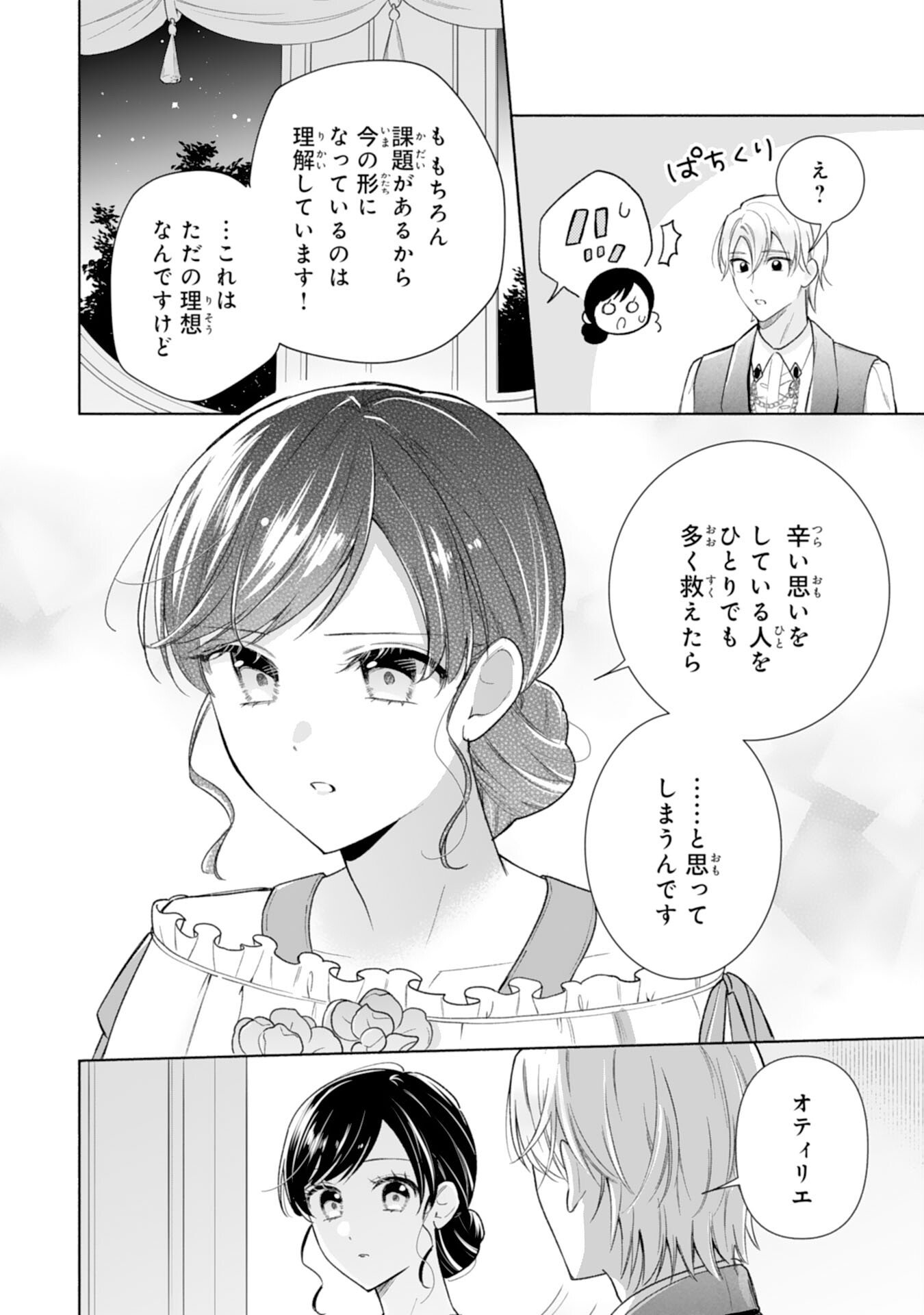 Miryo Mochi no Ane ni Ubawareru Jinsei wa mo Owari ni Shimasu Doku Kazoku ni Shitagerareta Kokoro Yomi Reijo ga Shiawase ni Naru Made - Chapter 6 - Page 20