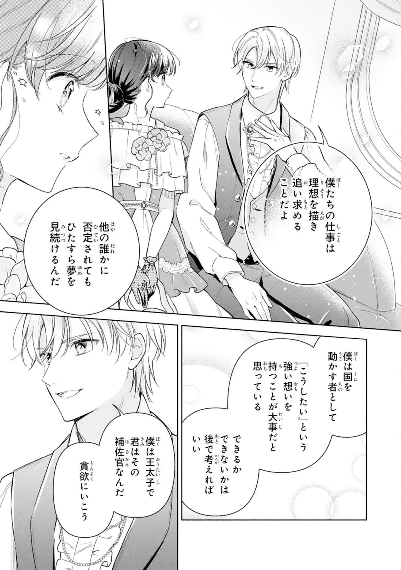Miryo Mochi no Ane ni Ubawareru Jinsei wa mo Owari ni Shimasu Doku Kazoku ni Shitagerareta Kokoro Yomi Reijo ga Shiawase ni Naru Made - Chapter 6 - Page 21