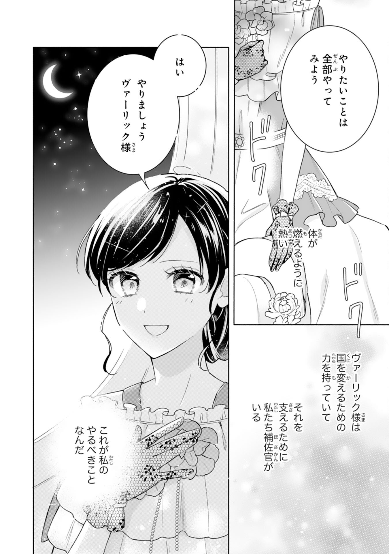 Miryo Mochi no Ane ni Ubawareru Jinsei wa mo Owari ni Shimasu Doku Kazoku ni Shitagerareta Kokoro Yomi Reijo ga Shiawase ni Naru Made - Chapter 6 - Page 22