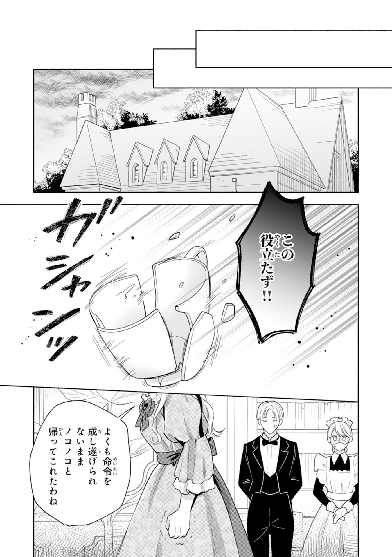 Miryo Mochi no Ane ni Ubawareru Jinsei wa mo Owari ni Shimasu Doku Kazoku ni Shitagerareta Kokoro Yomi Reijo ga Shiawase ni Naru Made - Chapter 6 - Page 23