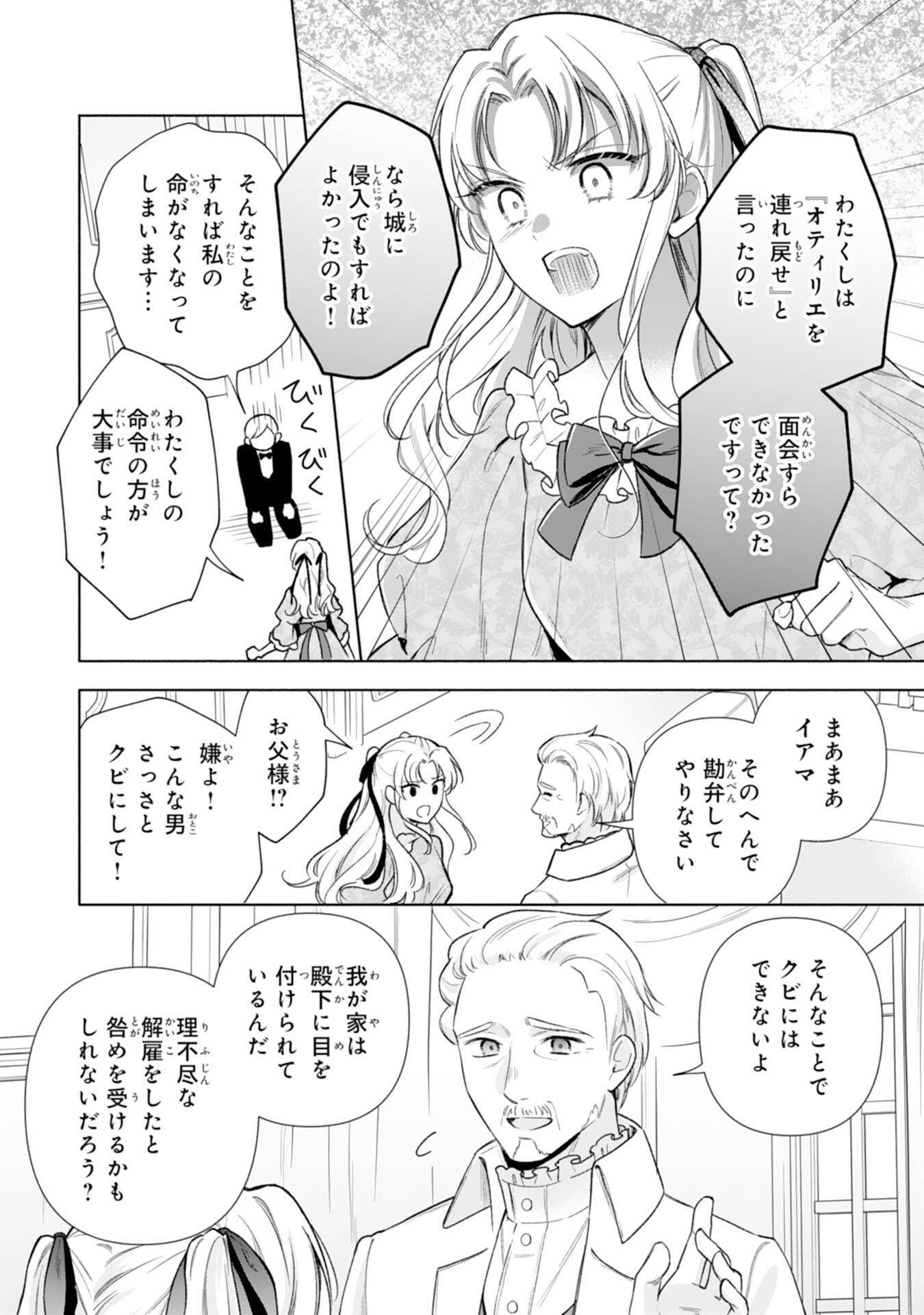 Miryo Mochi no Ane ni Ubawareru Jinsei wa mo Owari ni Shimasu Doku Kazoku ni Shitagerareta Kokoro Yomi Reijo ga Shiawase ni Naru Made - Chapter 6 - Page 24