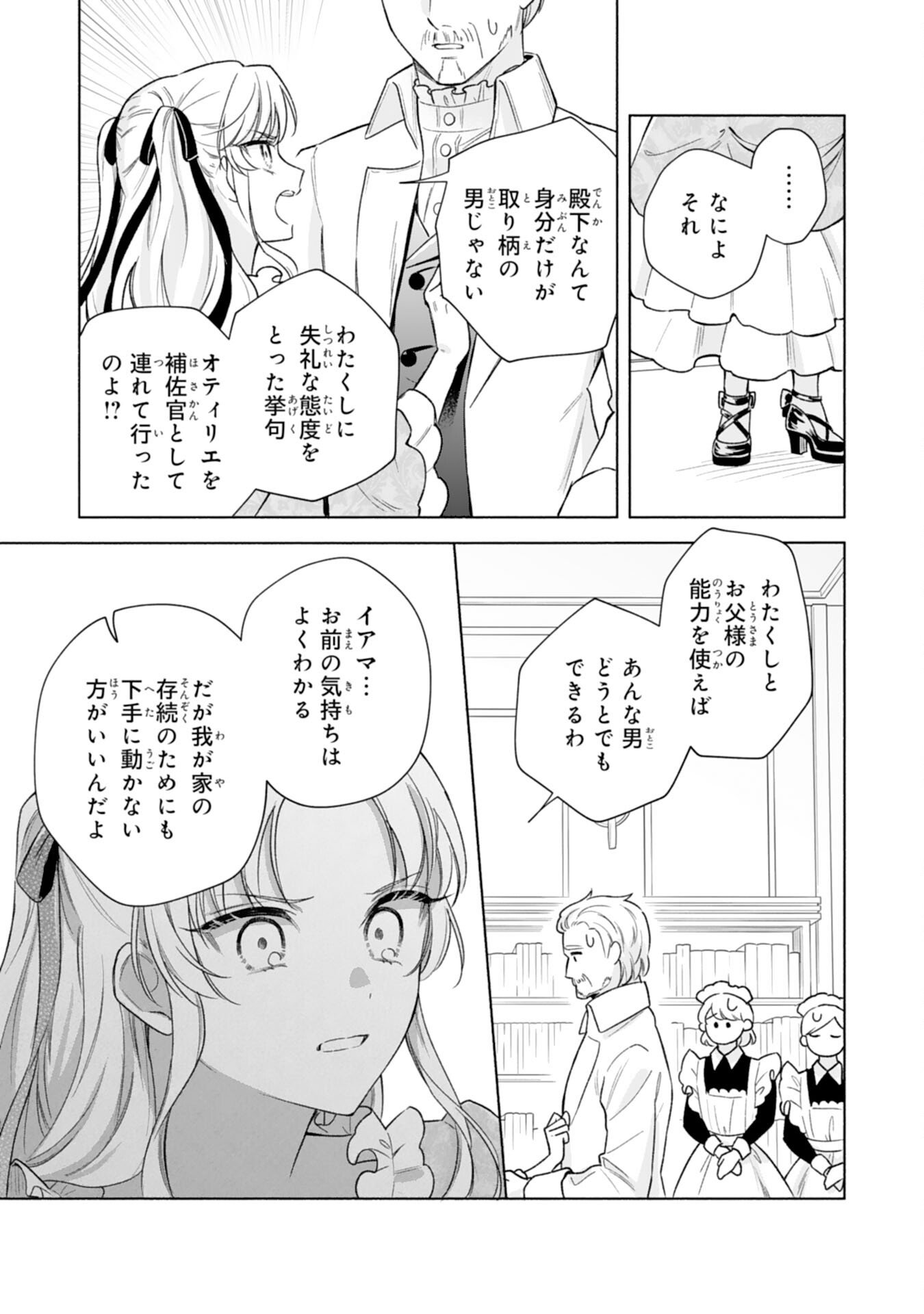 Miryo Mochi no Ane ni Ubawareru Jinsei wa mo Owari ni Shimasu Doku Kazoku ni Shitagerareta Kokoro Yomi Reijo ga Shiawase ni Naru Made - Chapter 6 - Page 25