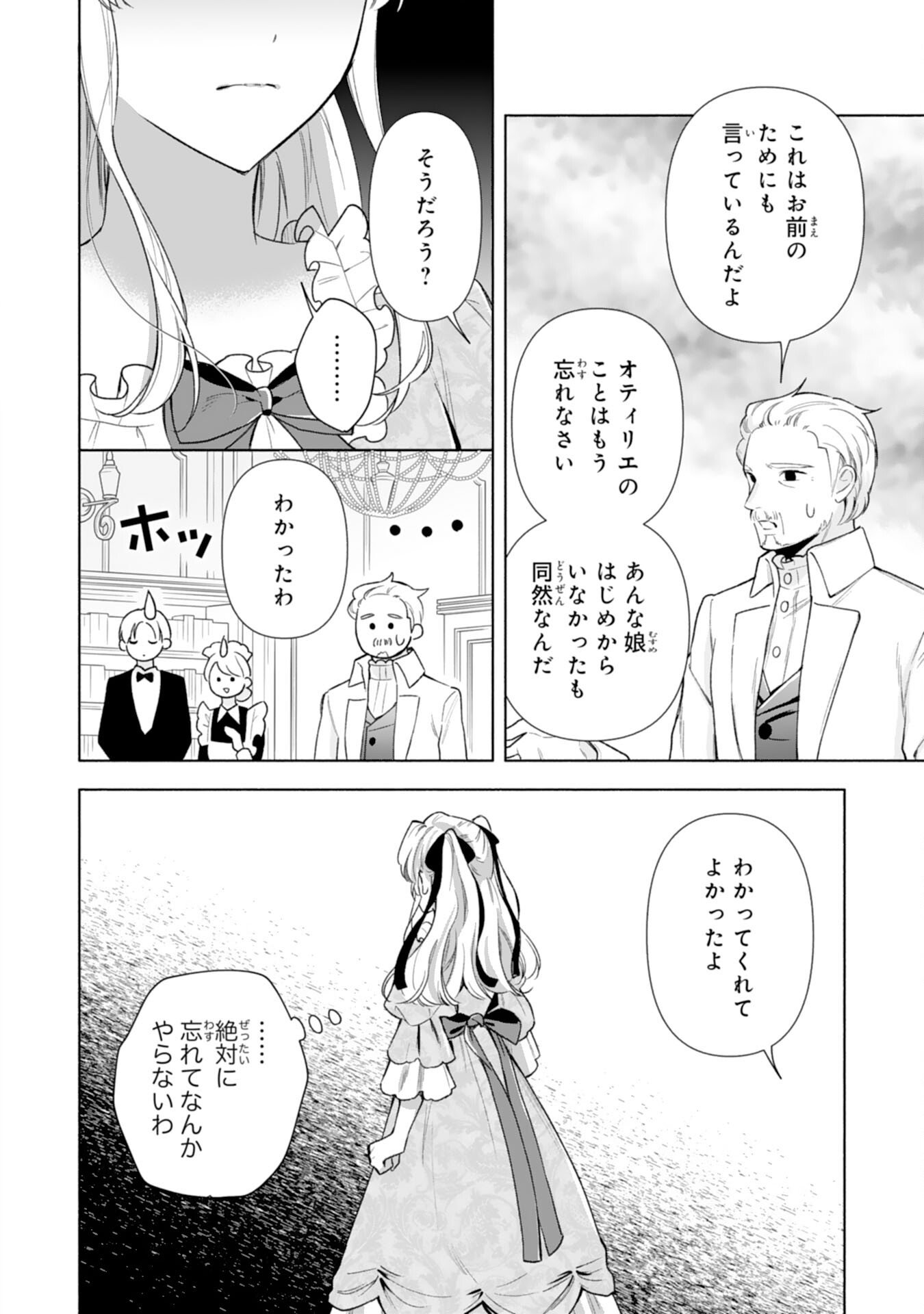 Miryo Mochi no Ane ni Ubawareru Jinsei wa mo Owari ni Shimasu Doku Kazoku ni Shitagerareta Kokoro Yomi Reijo ga Shiawase ni Naru Made - Chapter 6 - Page 26