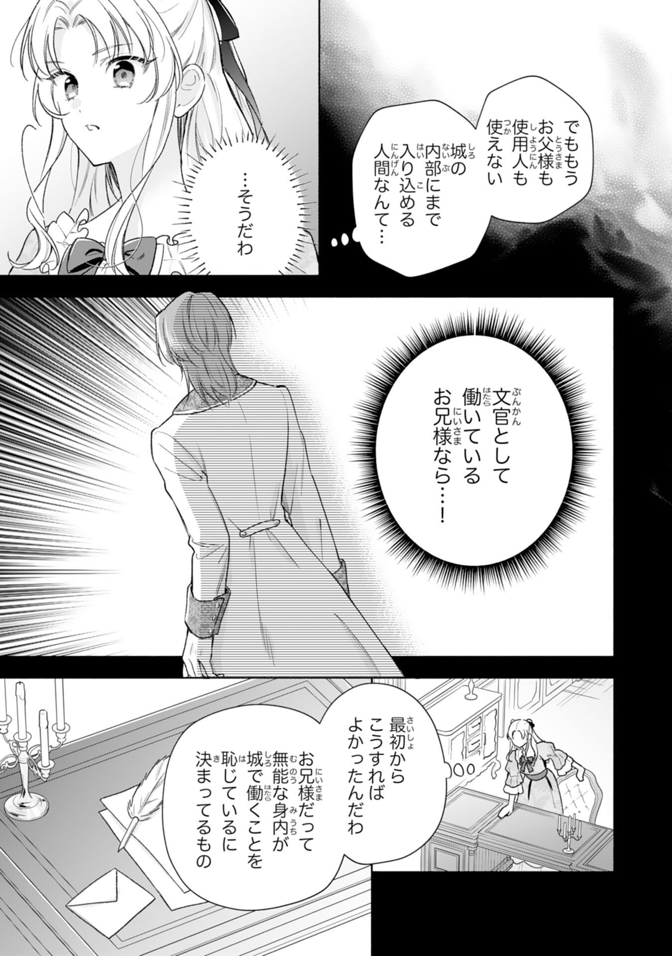 Miryo Mochi no Ane ni Ubawareru Jinsei wa mo Owari ni Shimasu Doku Kazoku ni Shitagerareta Kokoro Yomi Reijo ga Shiawase ni Naru Made - Chapter 6 - Page 27