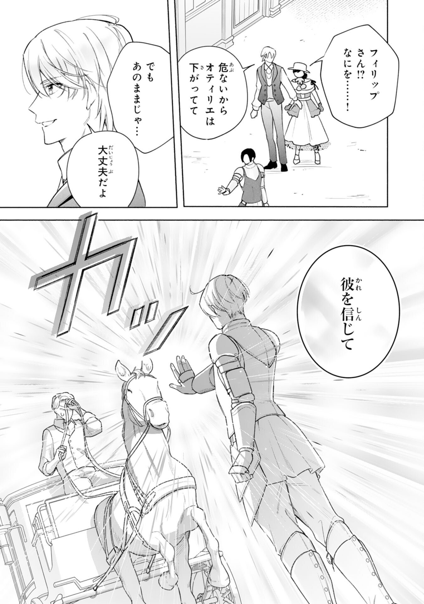 Miryo Mochi no Ane ni Ubawareru Jinsei wa mo Owari ni Shimasu Doku Kazoku ni Shitagerareta Kokoro Yomi Reijo ga Shiawase ni Naru Made - Chapter 6 - Page 3