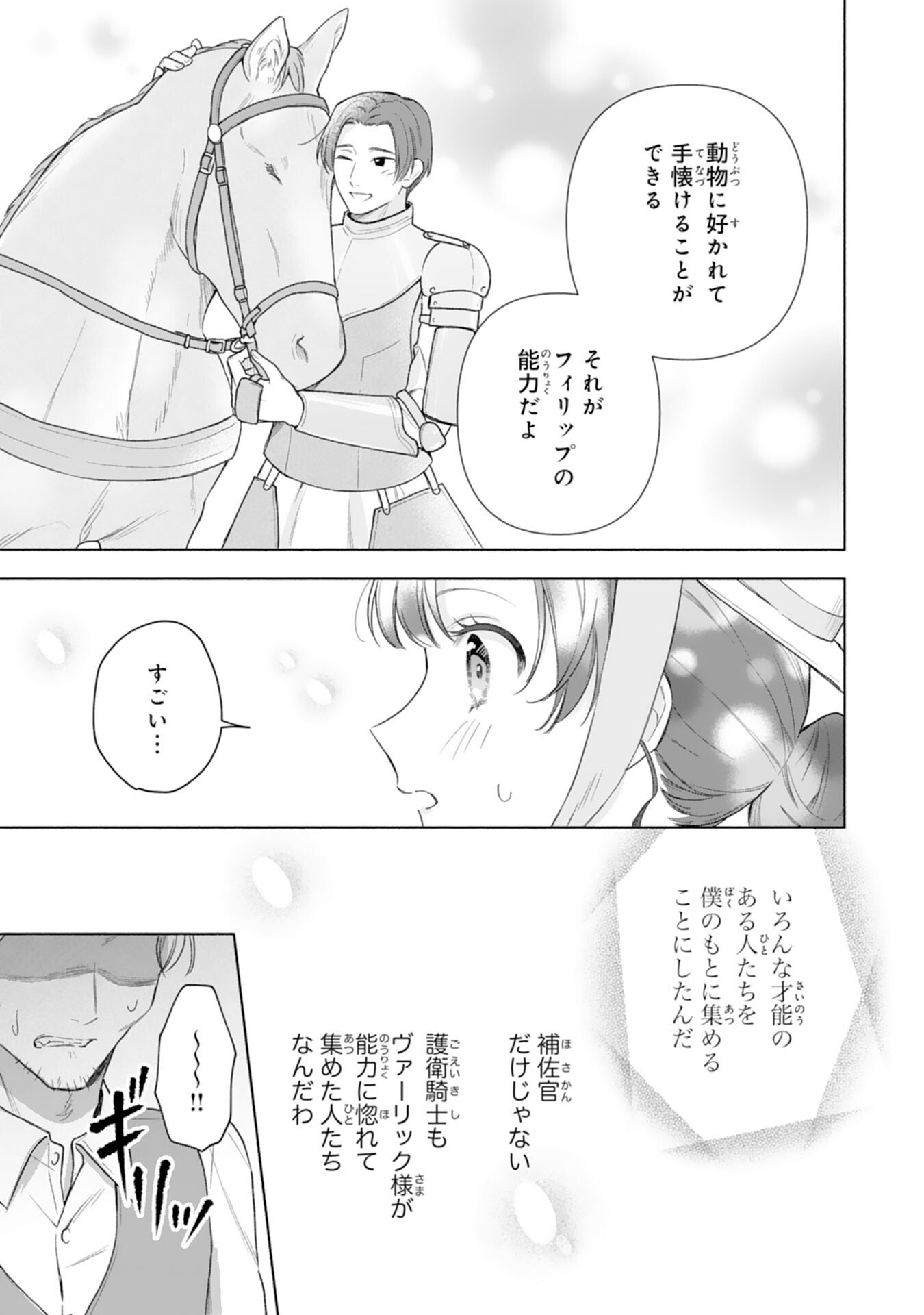 Miryo Mochi no Ane ni Ubawareru Jinsei wa mo Owari ni Shimasu Doku Kazoku ni Shitagerareta Kokoro Yomi Reijo ga Shiawase ni Naru Made - Chapter 6 - Page 5