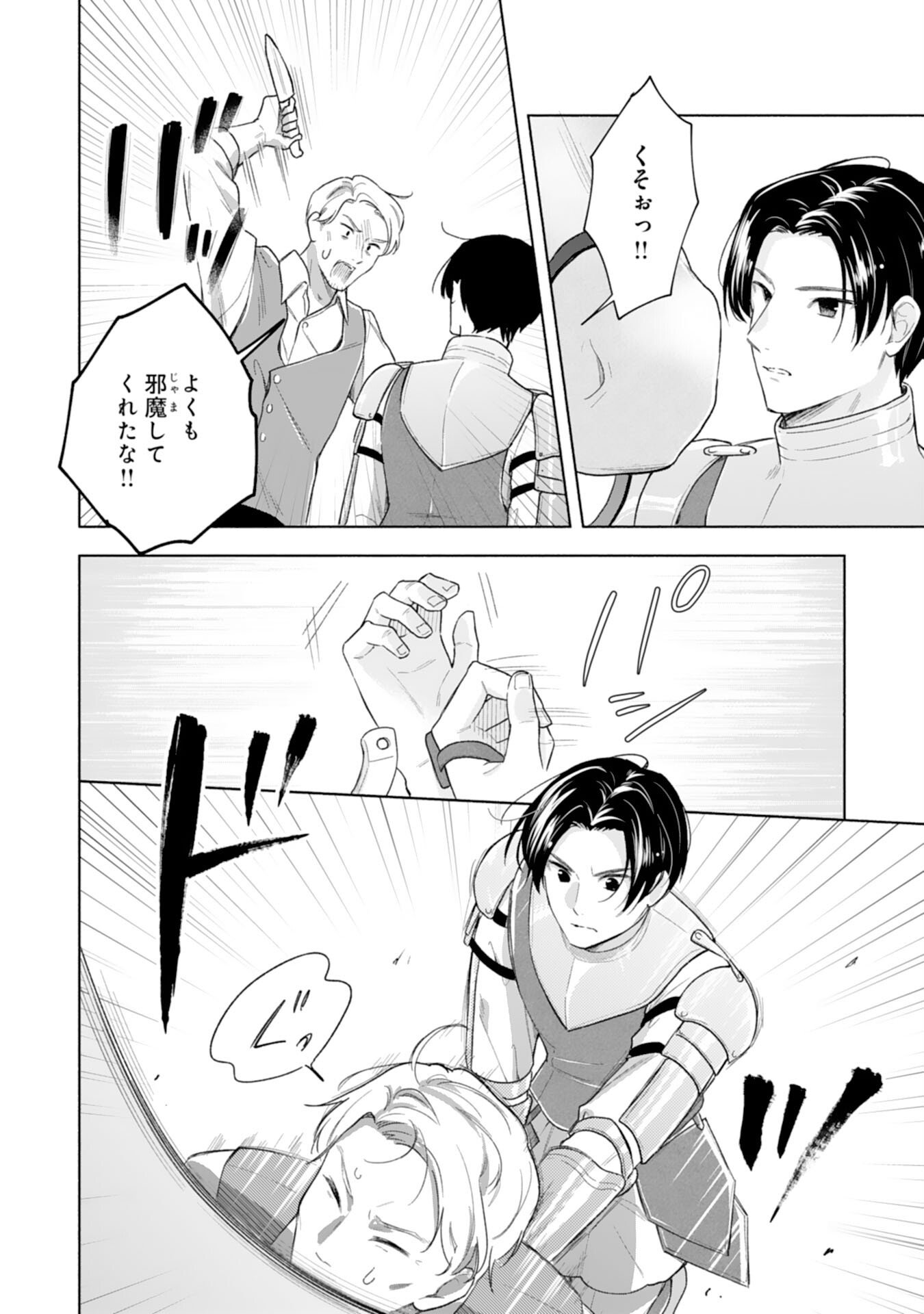 Miryo Mochi no Ane ni Ubawareru Jinsei wa mo Owari ni Shimasu Doku Kazoku ni Shitagerareta Kokoro Yomi Reijo ga Shiawase ni Naru Made - Chapter 6 - Page 6