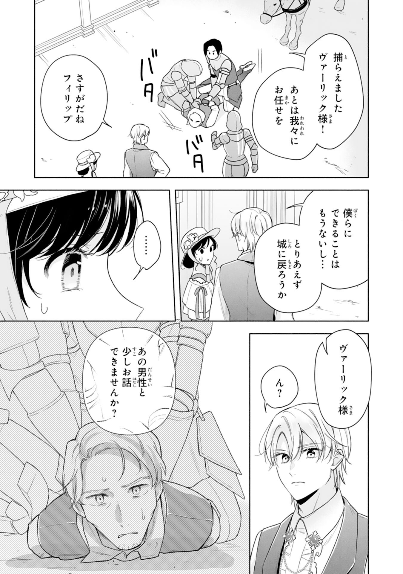 Miryo Mochi no Ane ni Ubawareru Jinsei wa mo Owari ni Shimasu Doku Kazoku ni Shitagerareta Kokoro Yomi Reijo ga Shiawase ni Naru Made - Chapter 6 - Page 7