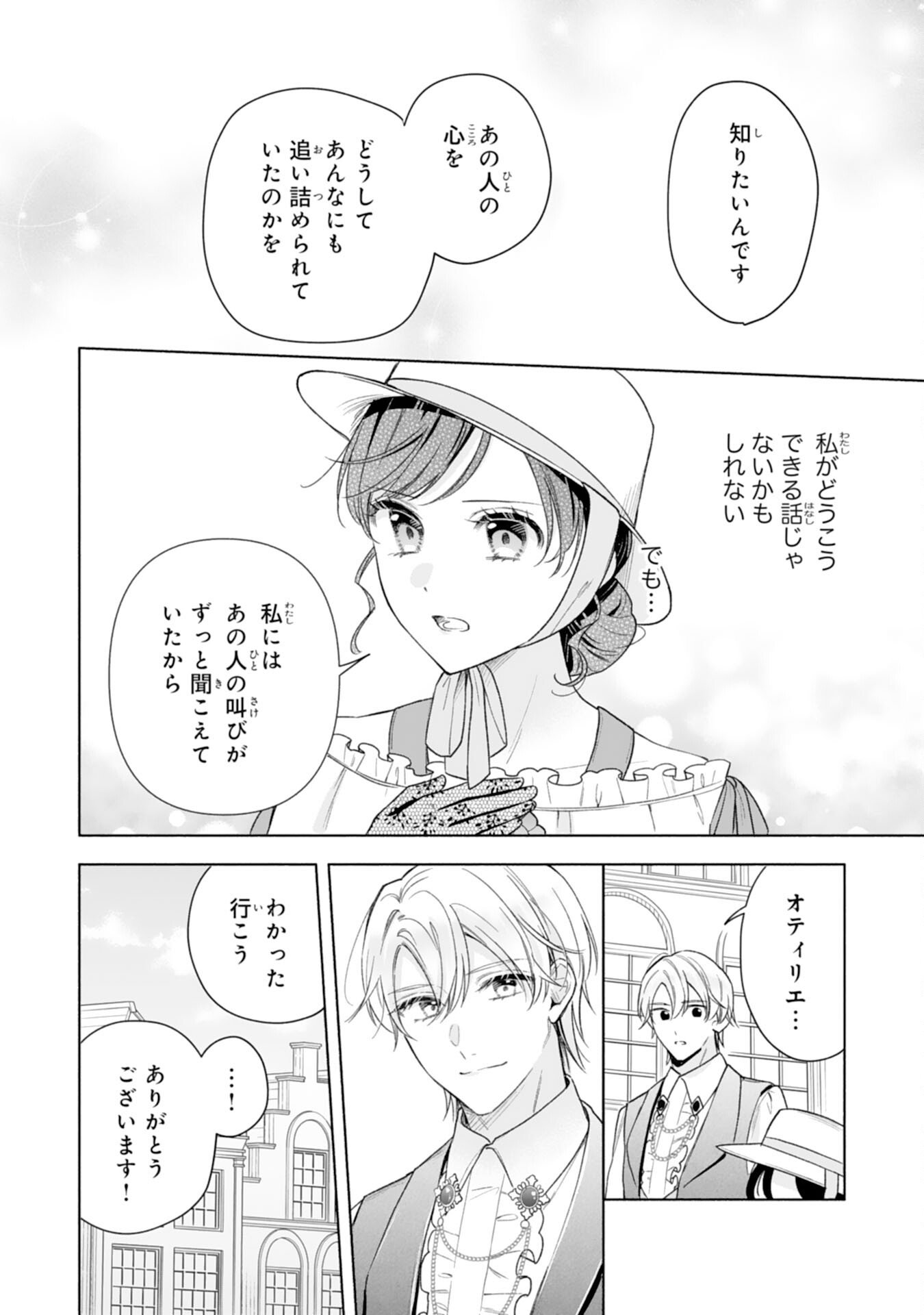 Miryo Mochi no Ane ni Ubawareru Jinsei wa mo Owari ni Shimasu Doku Kazoku ni Shitagerareta Kokoro Yomi Reijo ga Shiawase ni Naru Made - Chapter 6 - Page 8