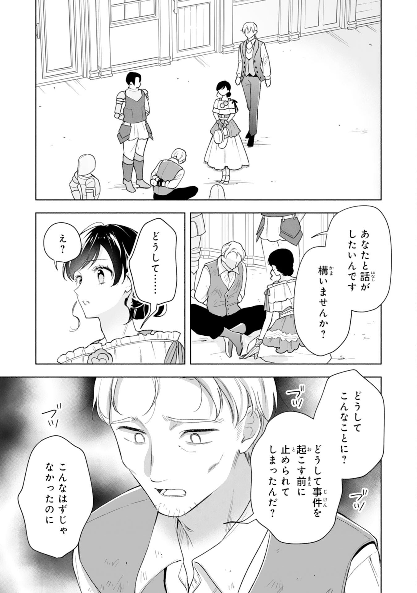 Miryo Mochi no Ane ni Ubawareru Jinsei wa mo Owari ni Shimasu Doku Kazoku ni Shitagerareta Kokoro Yomi Reijo ga Shiawase ni Naru Made - Chapter 6 - Page 9