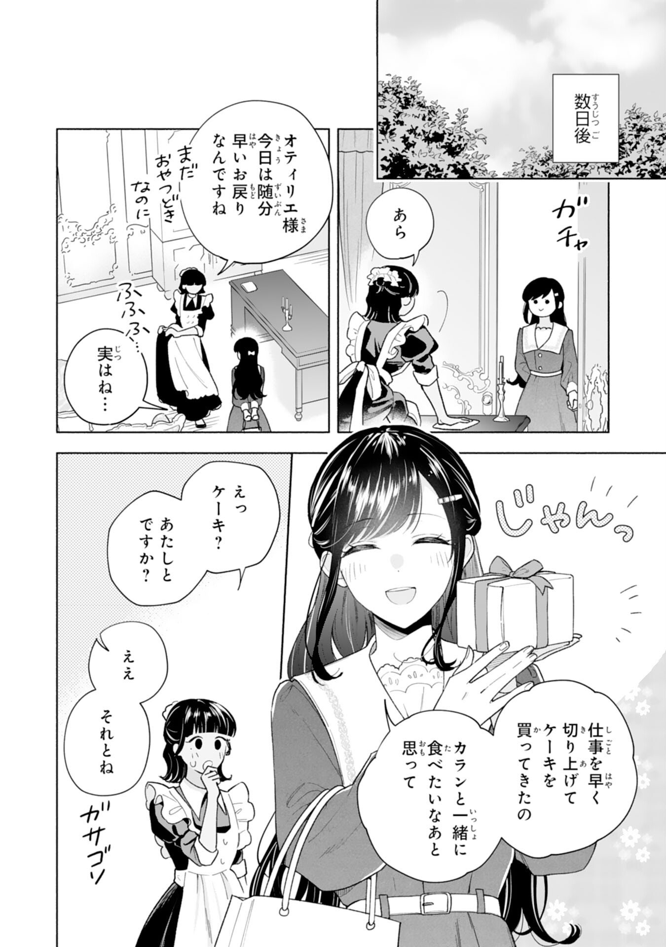 Miryo Mochi no Ane ni Ubawareru Jinsei wa mo Owari ni Shimasu Doku Kazoku ni Shitagerareta Kokoro Yomi Reijo ga Shiawase ni Naru Made - Chapter 7 - Page 14