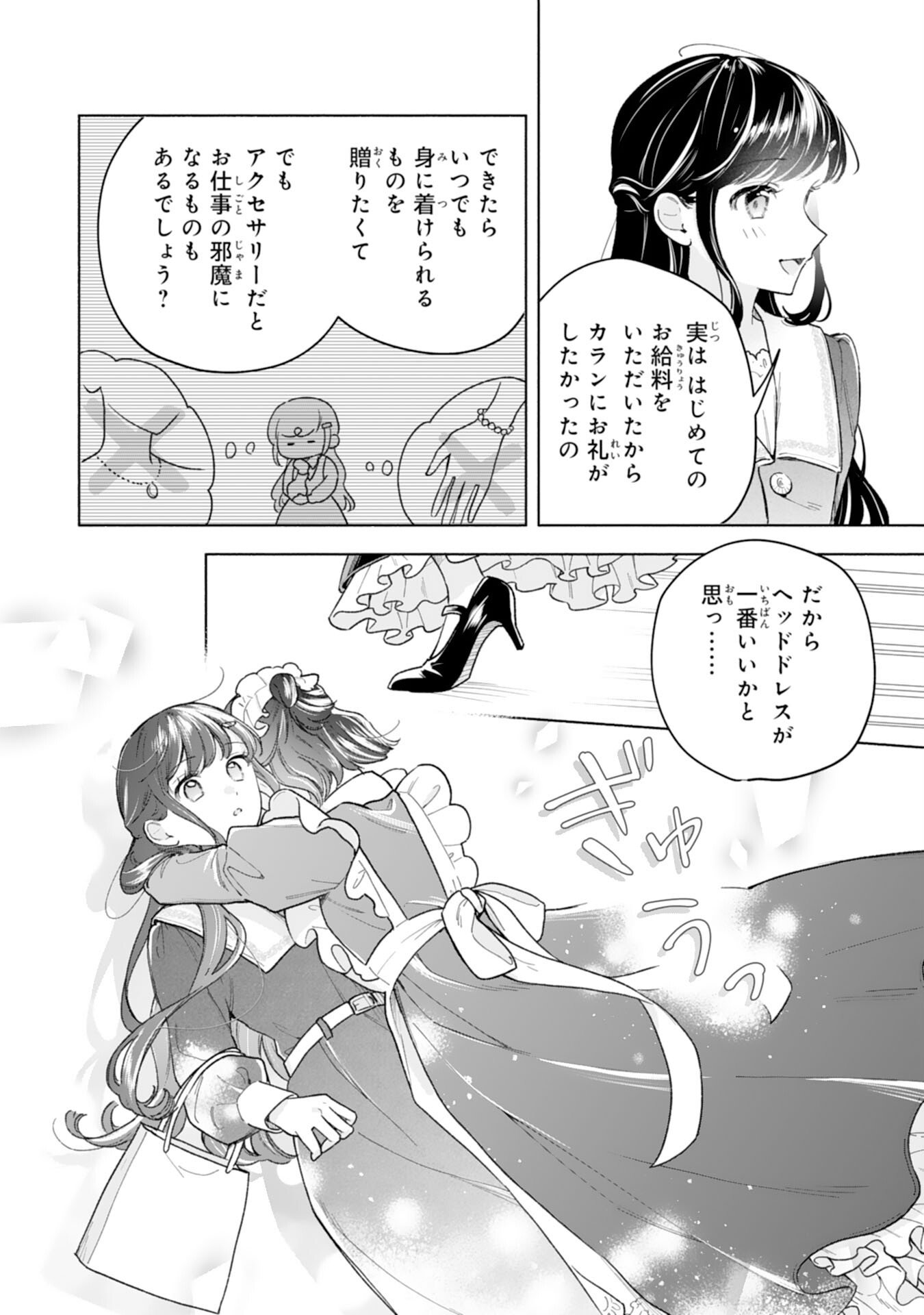 Miryo Mochi no Ane ni Ubawareru Jinsei wa mo Owari ni Shimasu Doku Kazoku ni Shitagerareta Kokoro Yomi Reijo ga Shiawase ni Naru Made - Chapter 7 - Page 16