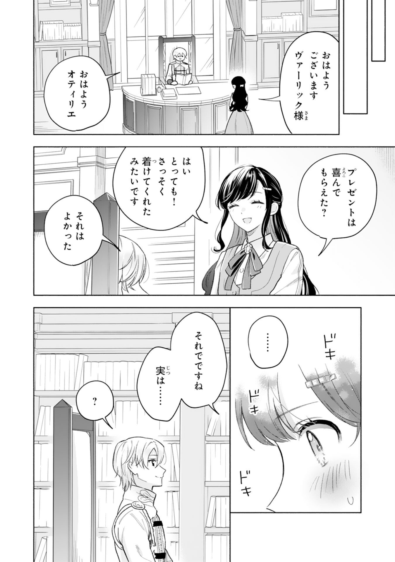 Miryo Mochi no Ane ni Ubawareru Jinsei wa mo Owari ni Shimasu Doku Kazoku ni Shitagerareta Kokoro Yomi Reijo ga Shiawase ni Naru Made - Chapter 7 - Page 18