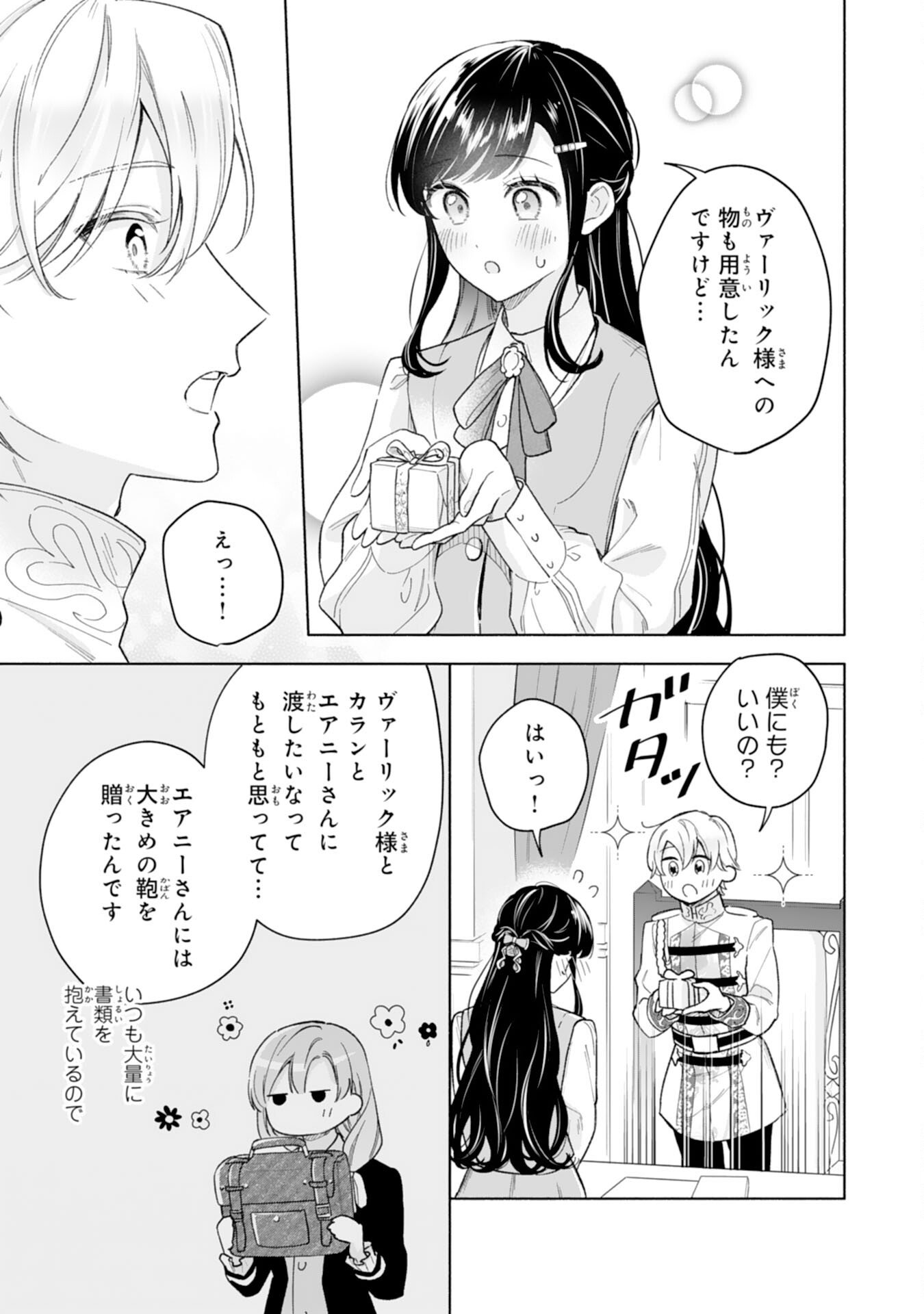 Miryo Mochi no Ane ni Ubawareru Jinsei wa mo Owari ni Shimasu Doku Kazoku ni Shitagerareta Kokoro Yomi Reijo ga Shiawase ni Naru Made - Chapter 7 - Page 19